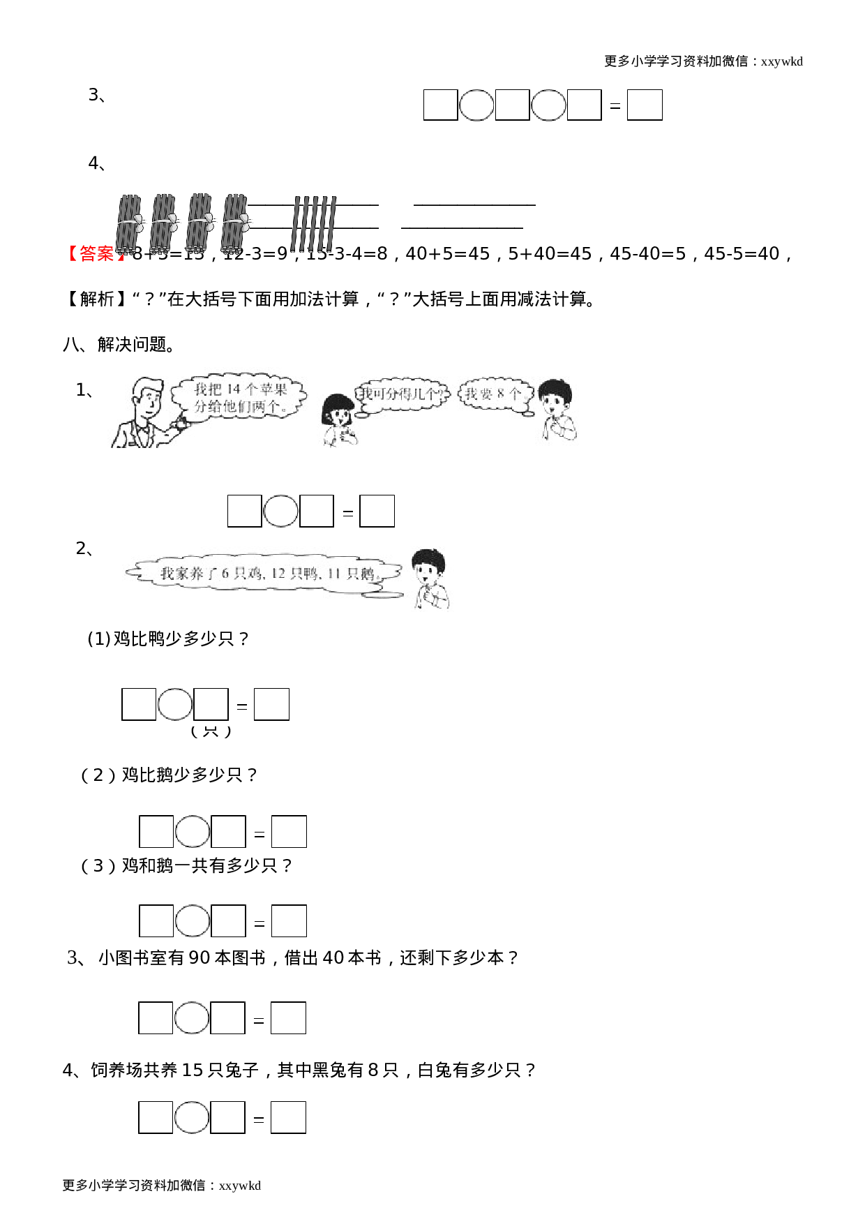人教新课标数学一年级下学期期末测试卷2.doc 第4页