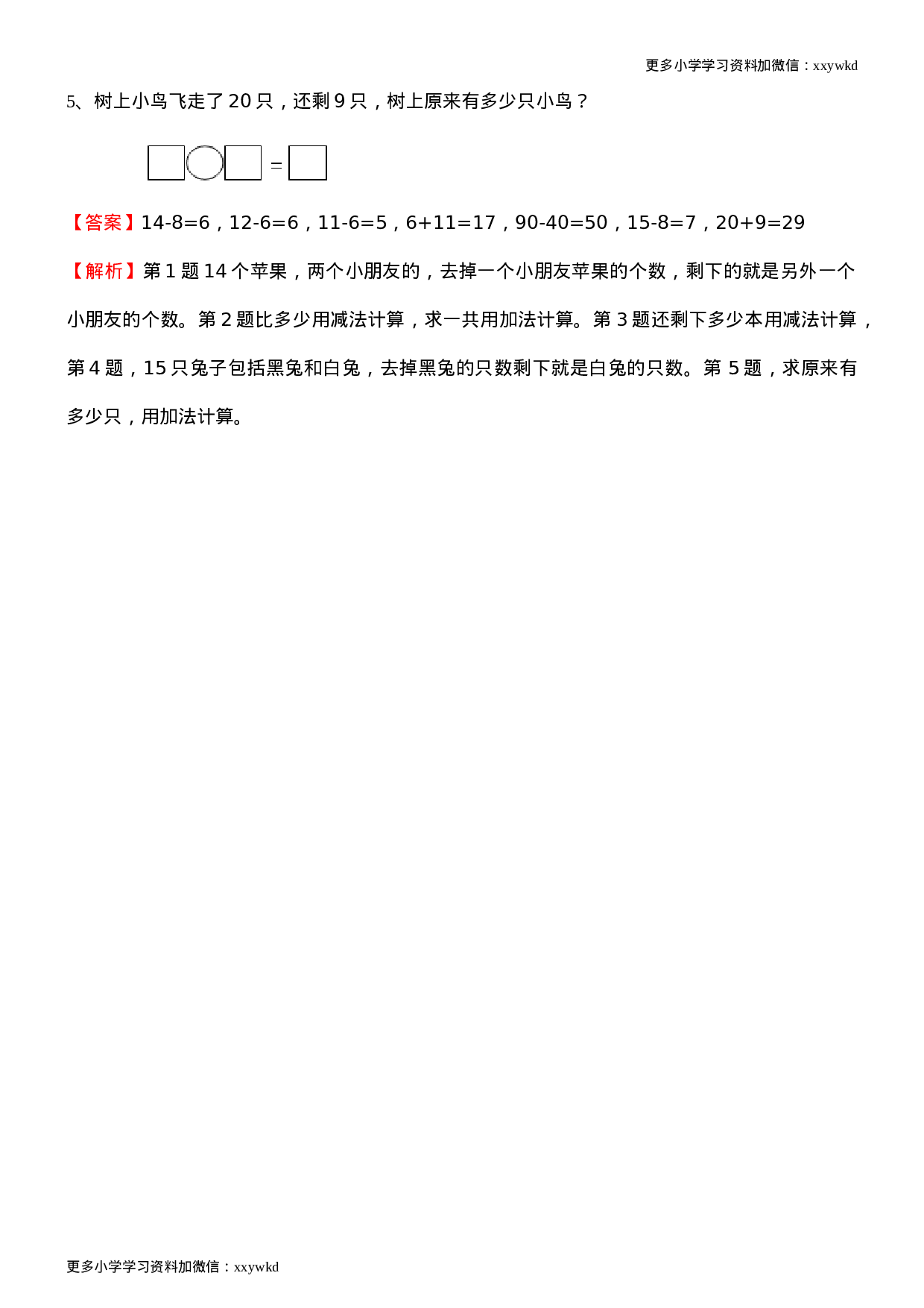 人教新课标数学一年级下学期期末测试卷2.doc 第5页