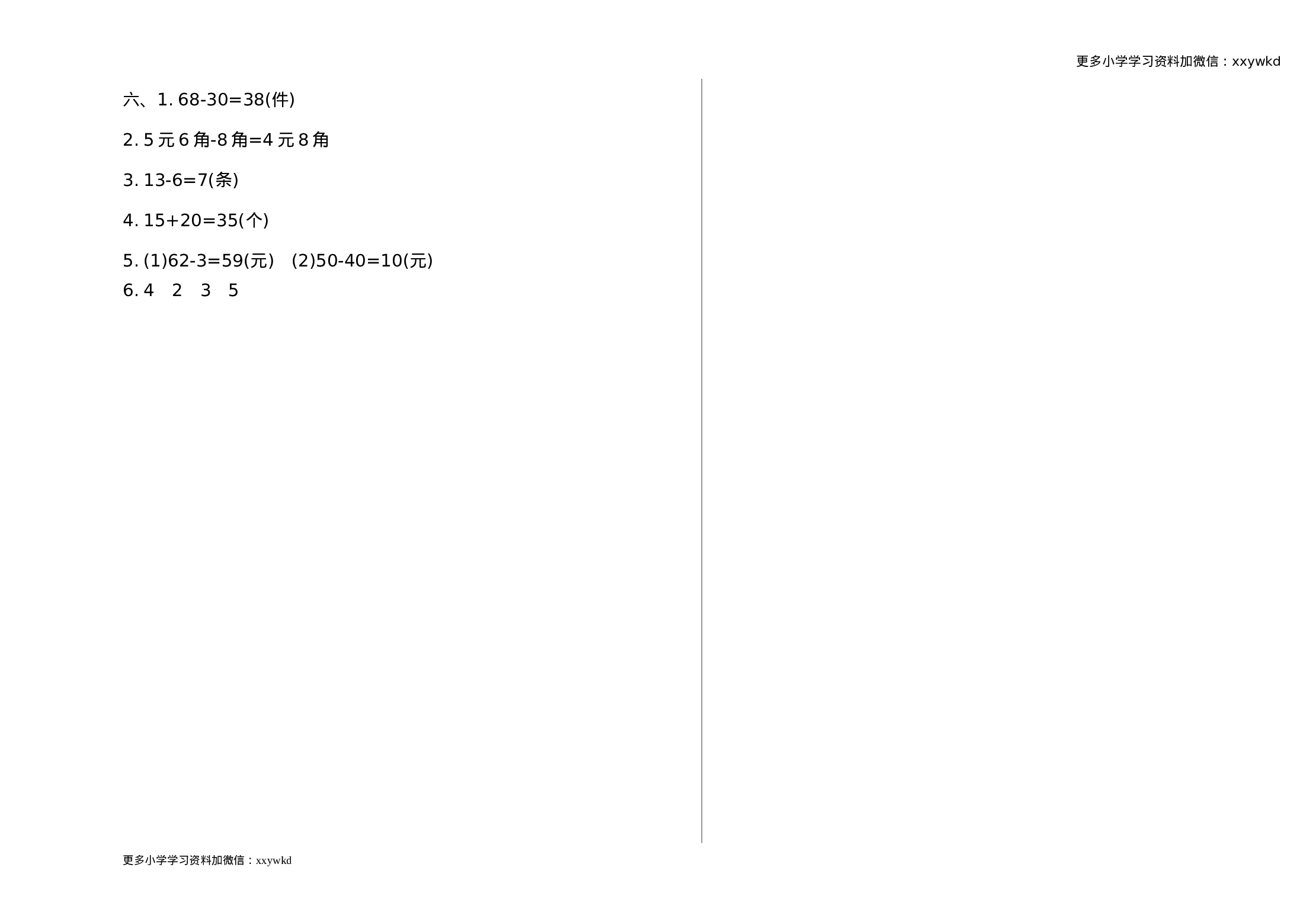 人教新课标数学一年级下学期期末测试卷10.doc 第3页