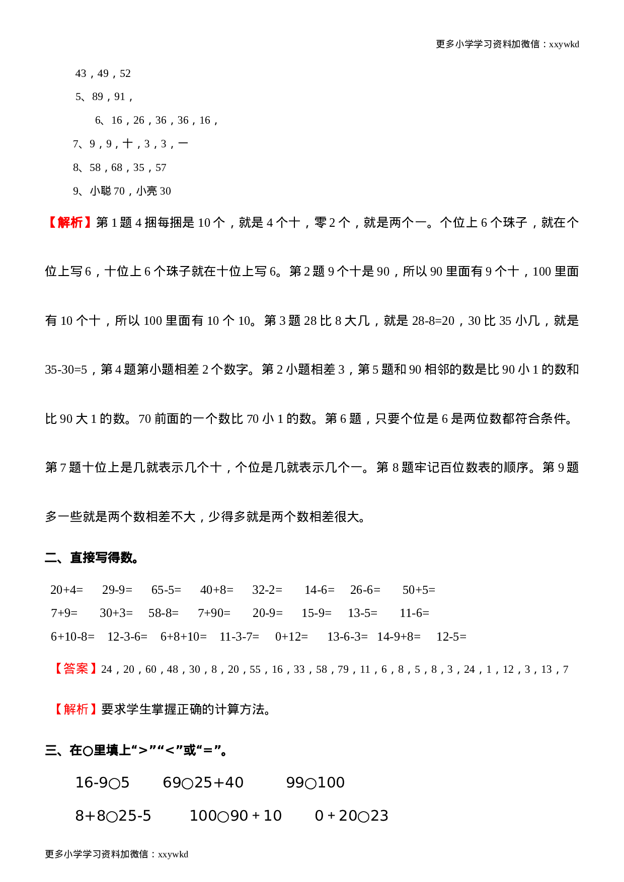 人教新课标数学一年级下学期期末测试卷1.doc 第2页
