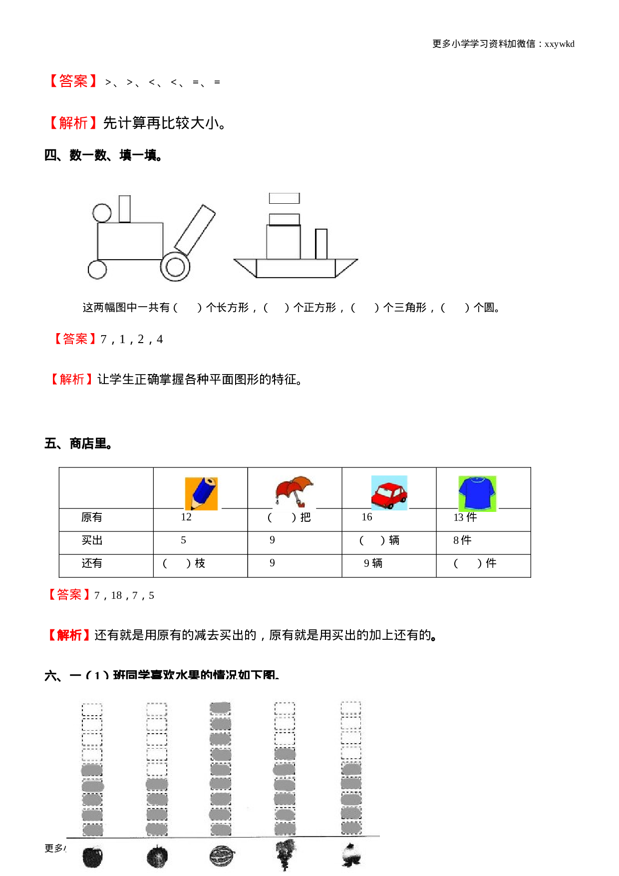 人教新课标数学一年级下学期期末测试卷1.doc 第3页