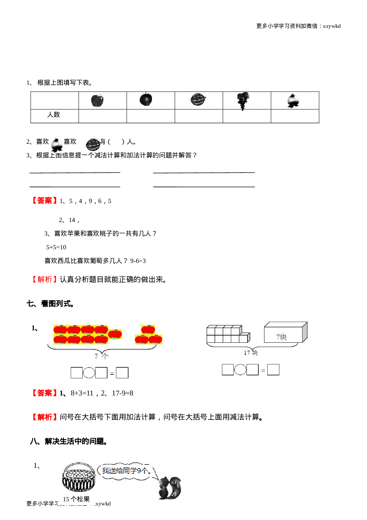 人教新课标数学一年级下学期期末测试卷1.doc 第4页
