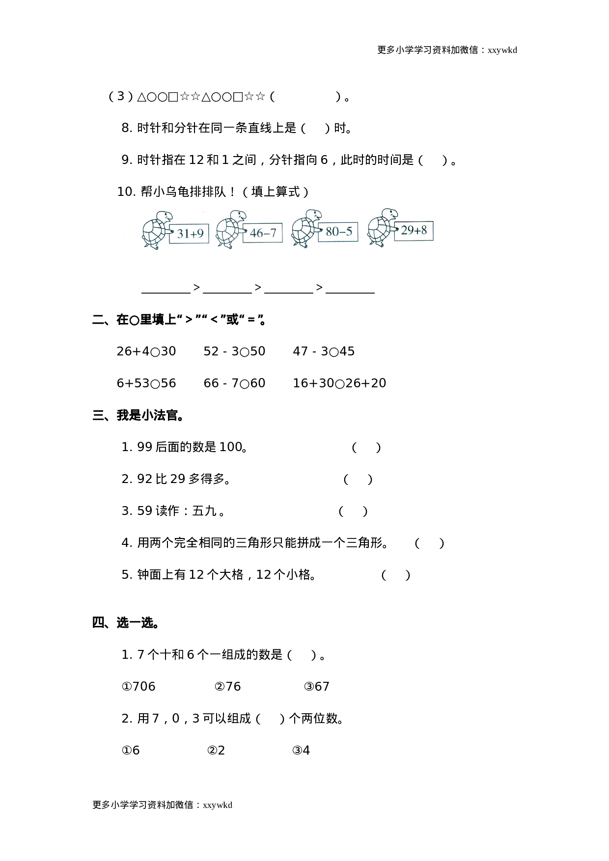 人教新课标数学一年级下学期期中测试卷3.doc 第2页