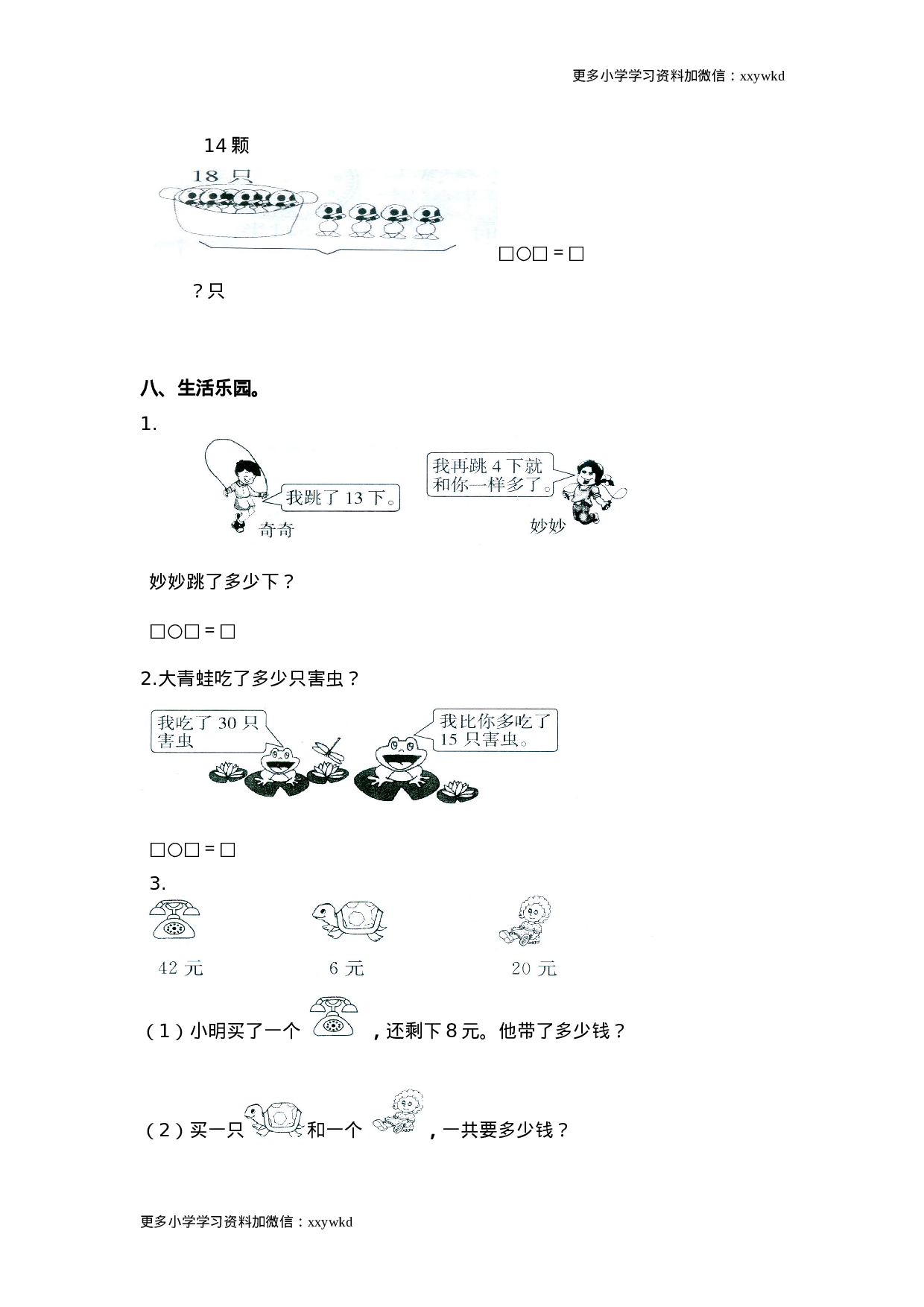 人教新课标数学一年级下学期期中测试卷3.doc 第4页