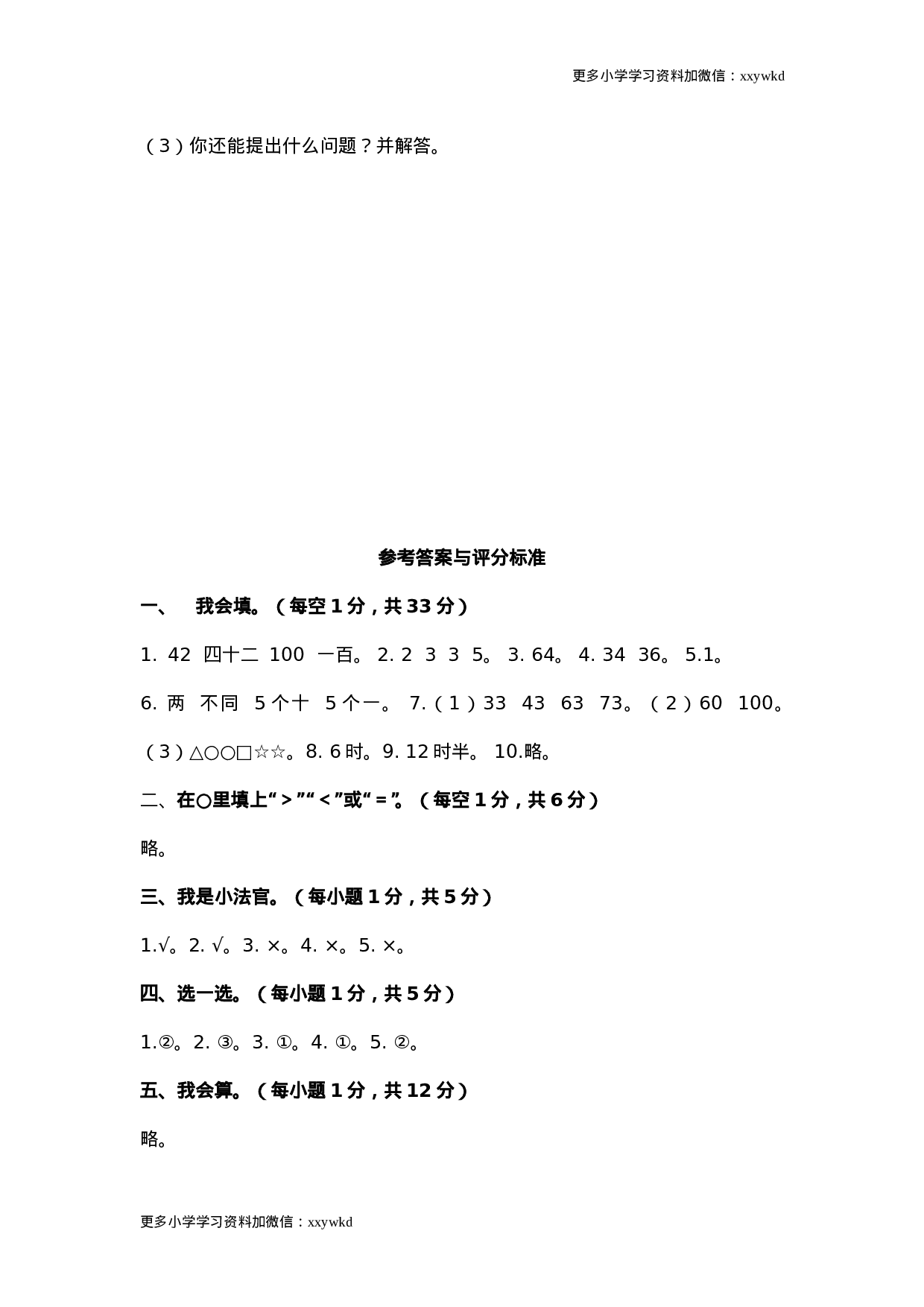 人教新课标数学一年级下学期期中测试卷3.doc 第5页