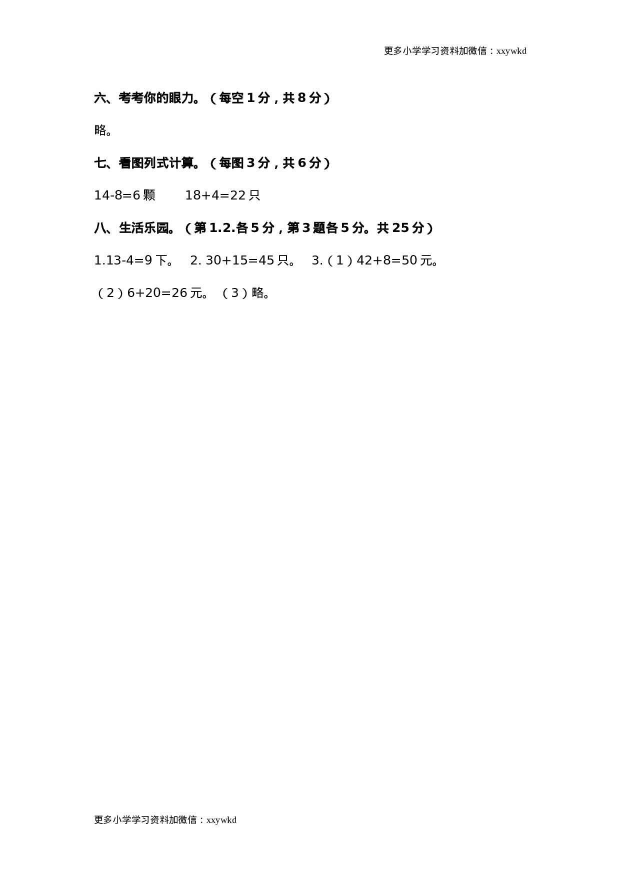 人教新课标数学一年级下学期期中测试卷3.doc 第6页