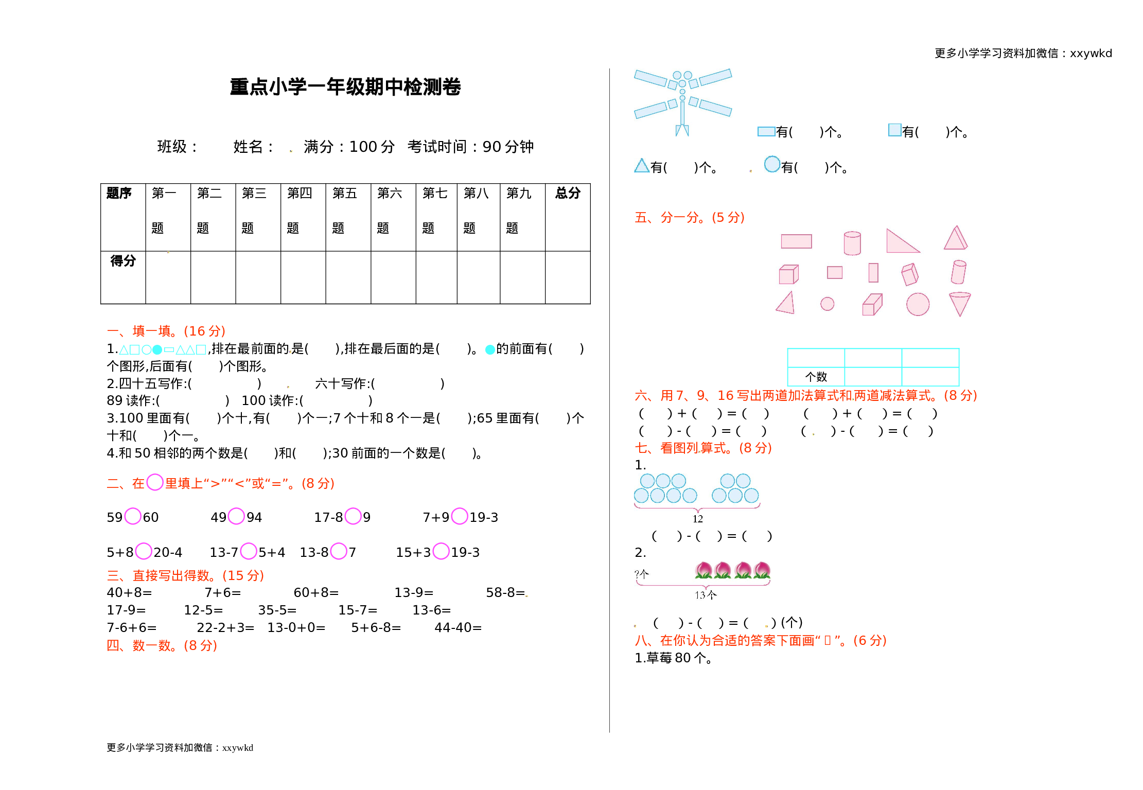人教新课标数学一年级下学期期中测试卷1.doc 第1页