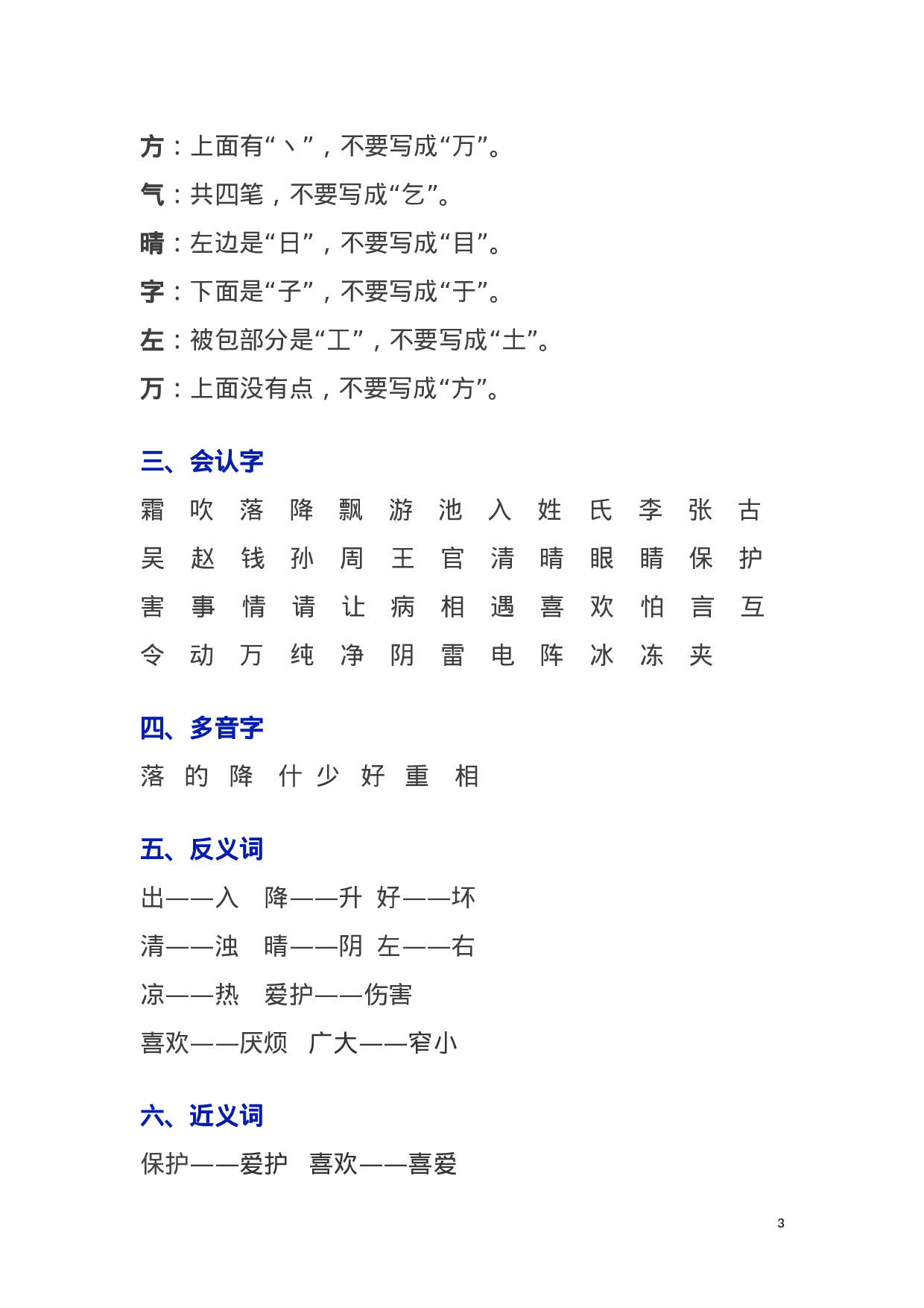 人教小学语文1下 各单元知识要点归纳1语文知识归纳1.doc 第3页