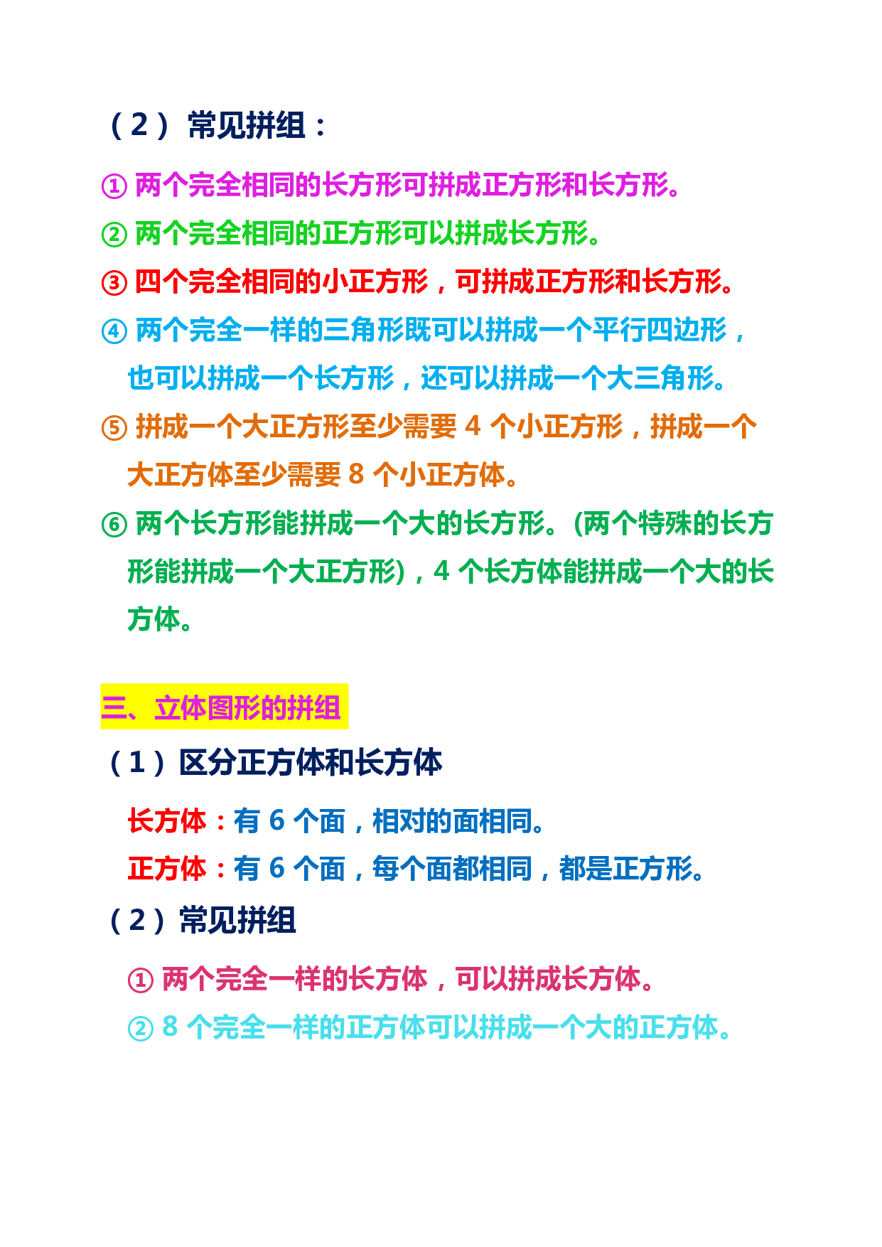 人教小学数学1下重点及难点知识点总结.pdf 第3页