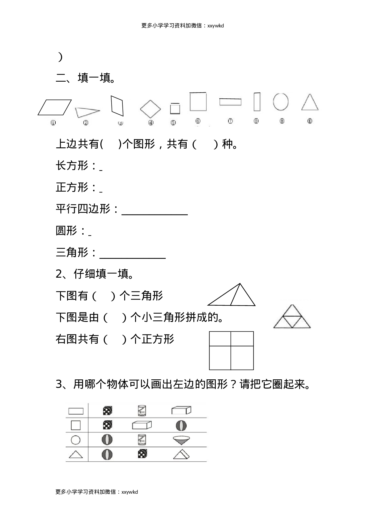 人教小学数学1下 知识点归纳及易错题.doc 第3页