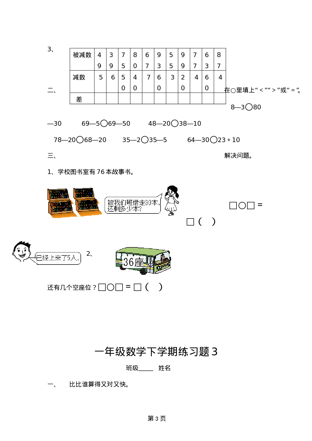 专题丨一（下）数学期末备考练习题13套 无答案.doc 第3页