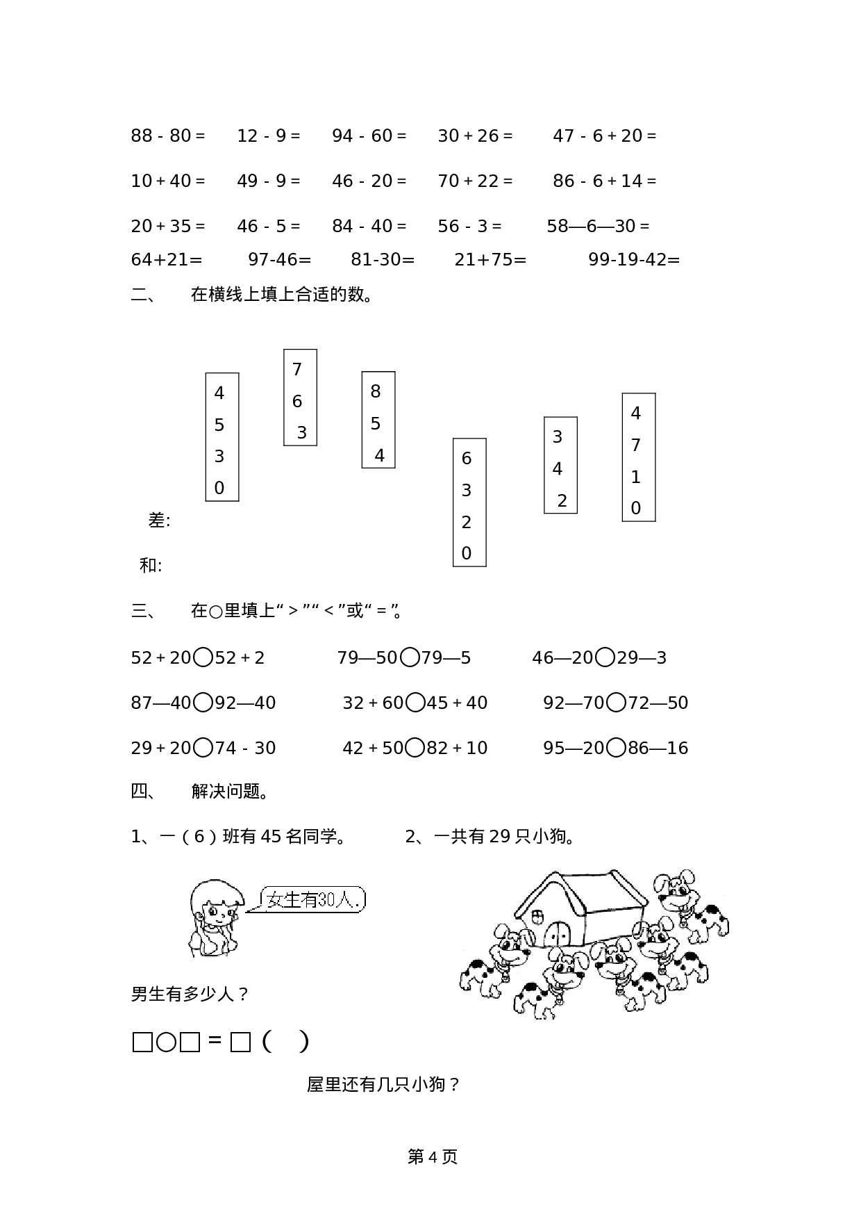 专题丨一（下）数学期末备考练习题13套 无答案.doc 第4页