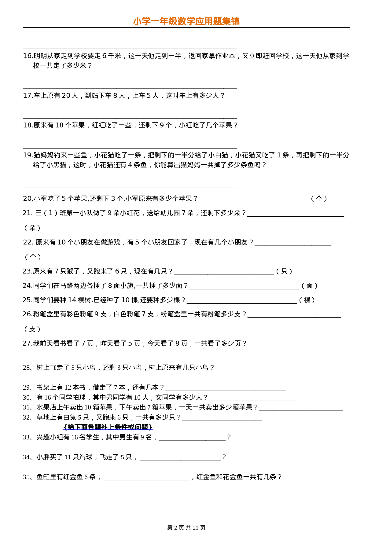 专题丨一（下）数学应用题汇总集锦21页超全 无答案.doc 第2页