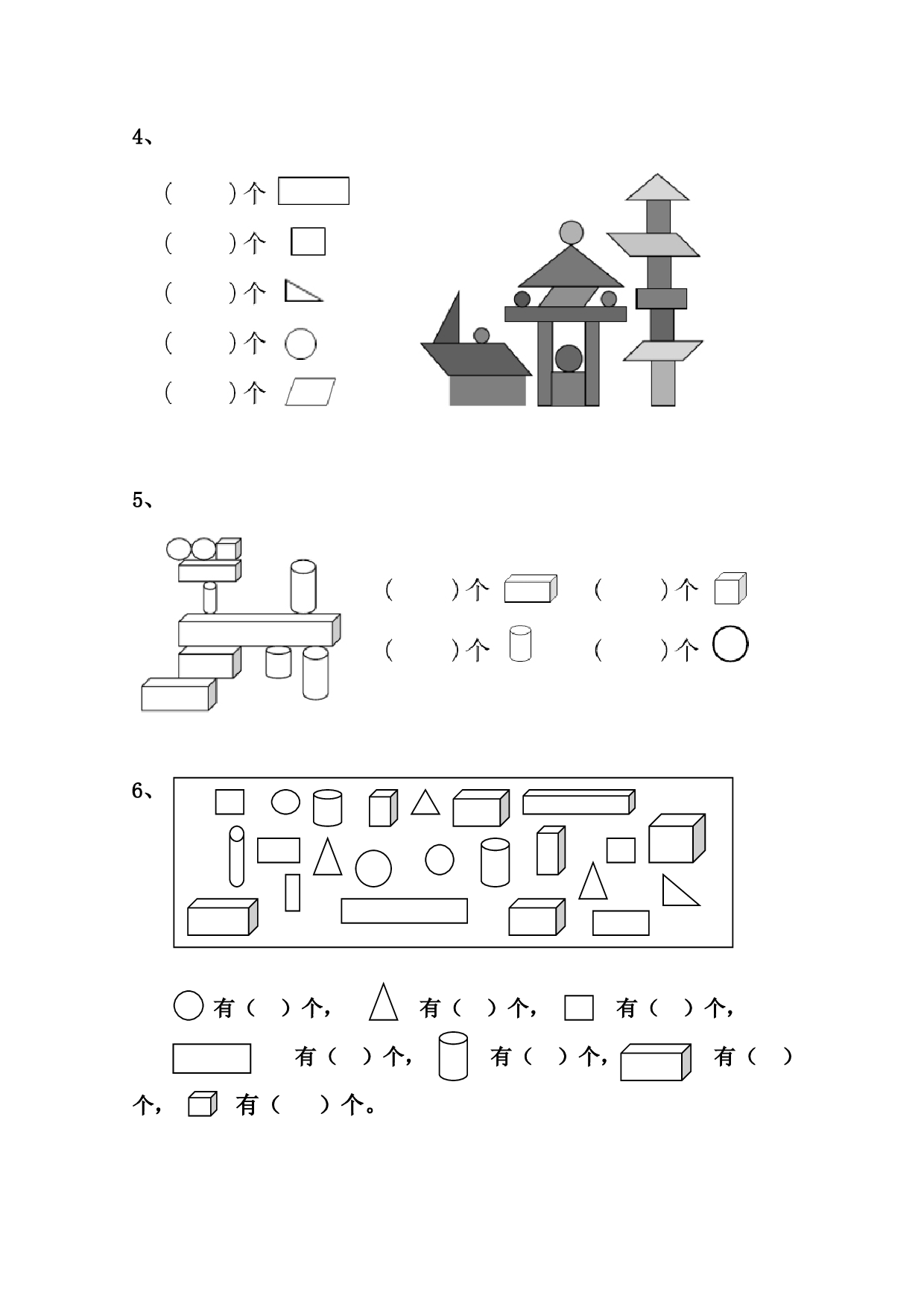 专题丨一年级数学《数图形个数》专项练习.pdf 第2页