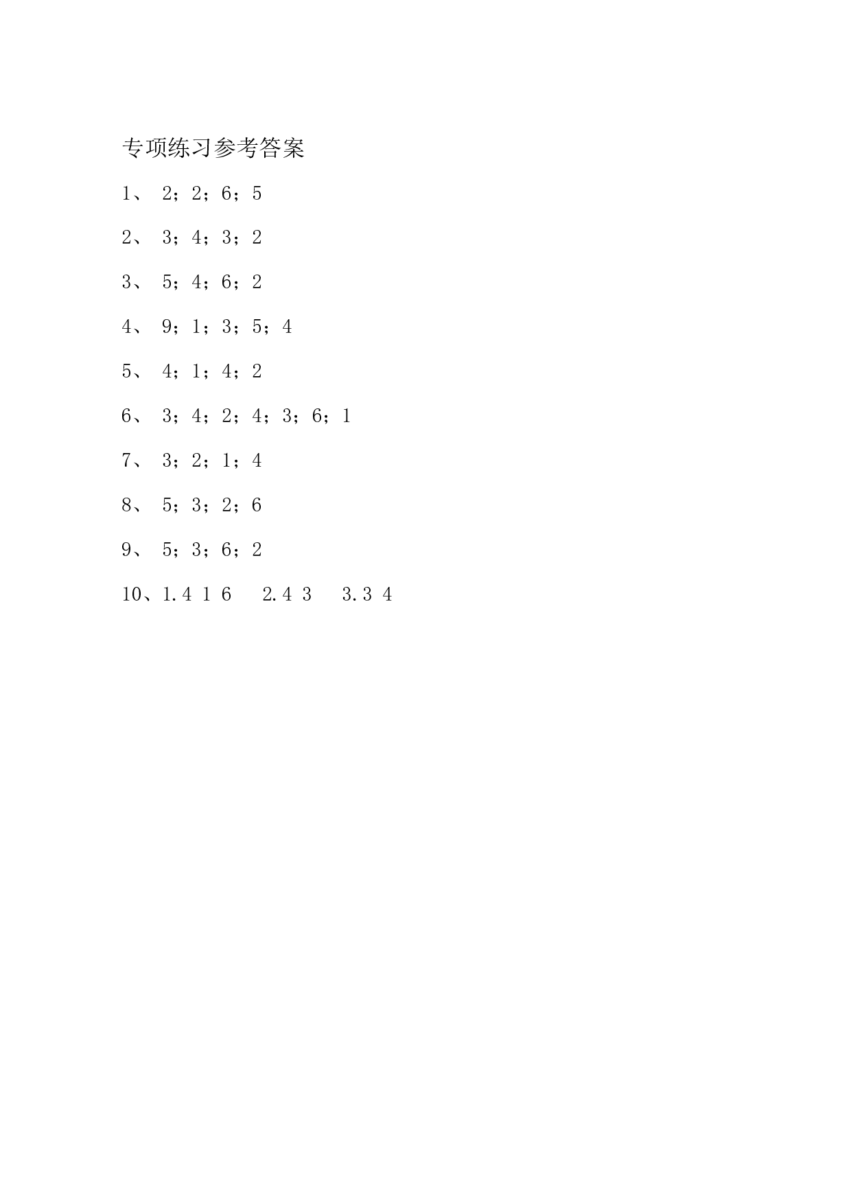 专题丨一年级数学《数图形个数》专项练习.pdf 第4页