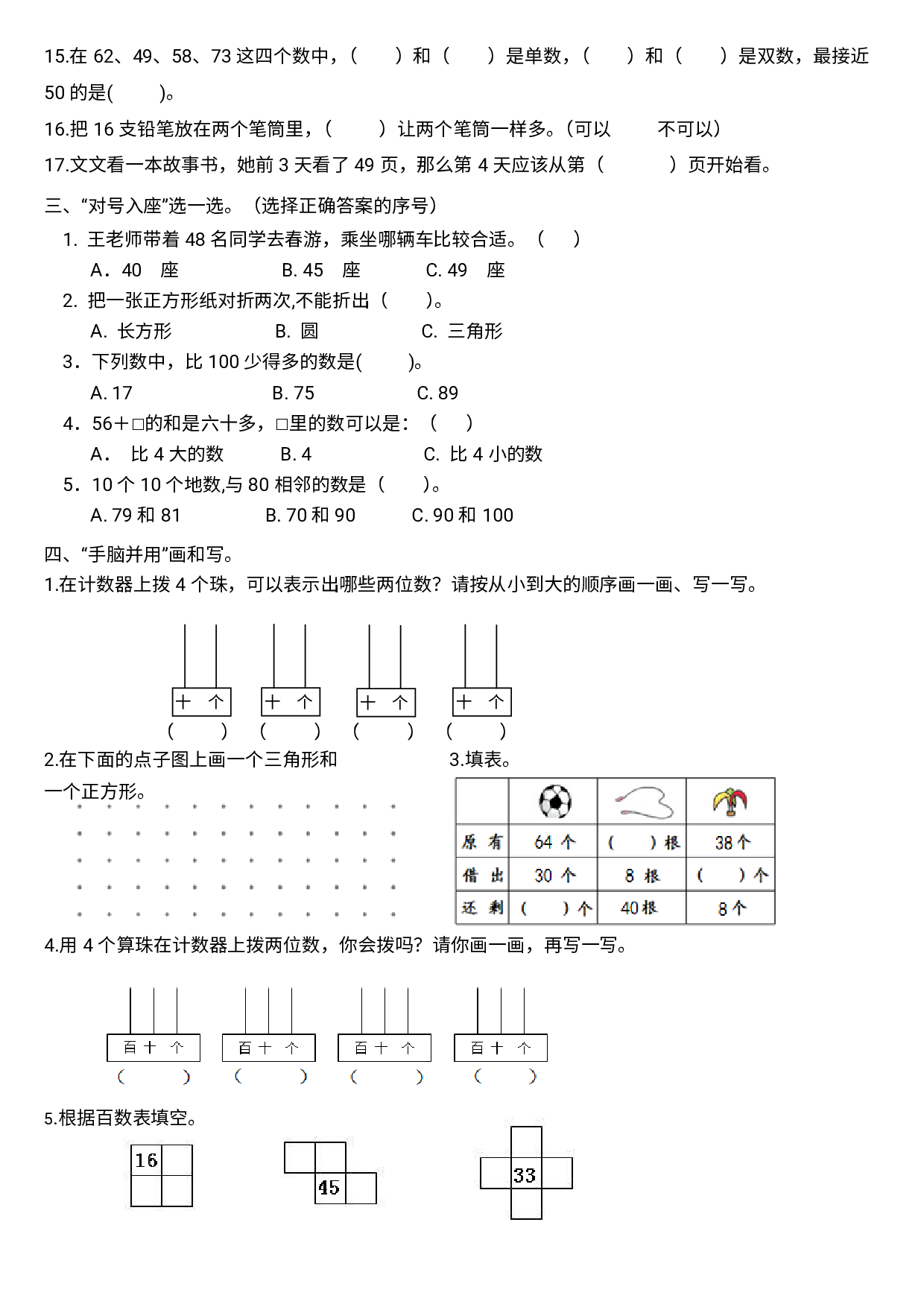 专题丨一年级下册《100以内数的认识》练习测试题二.pdf 第2页