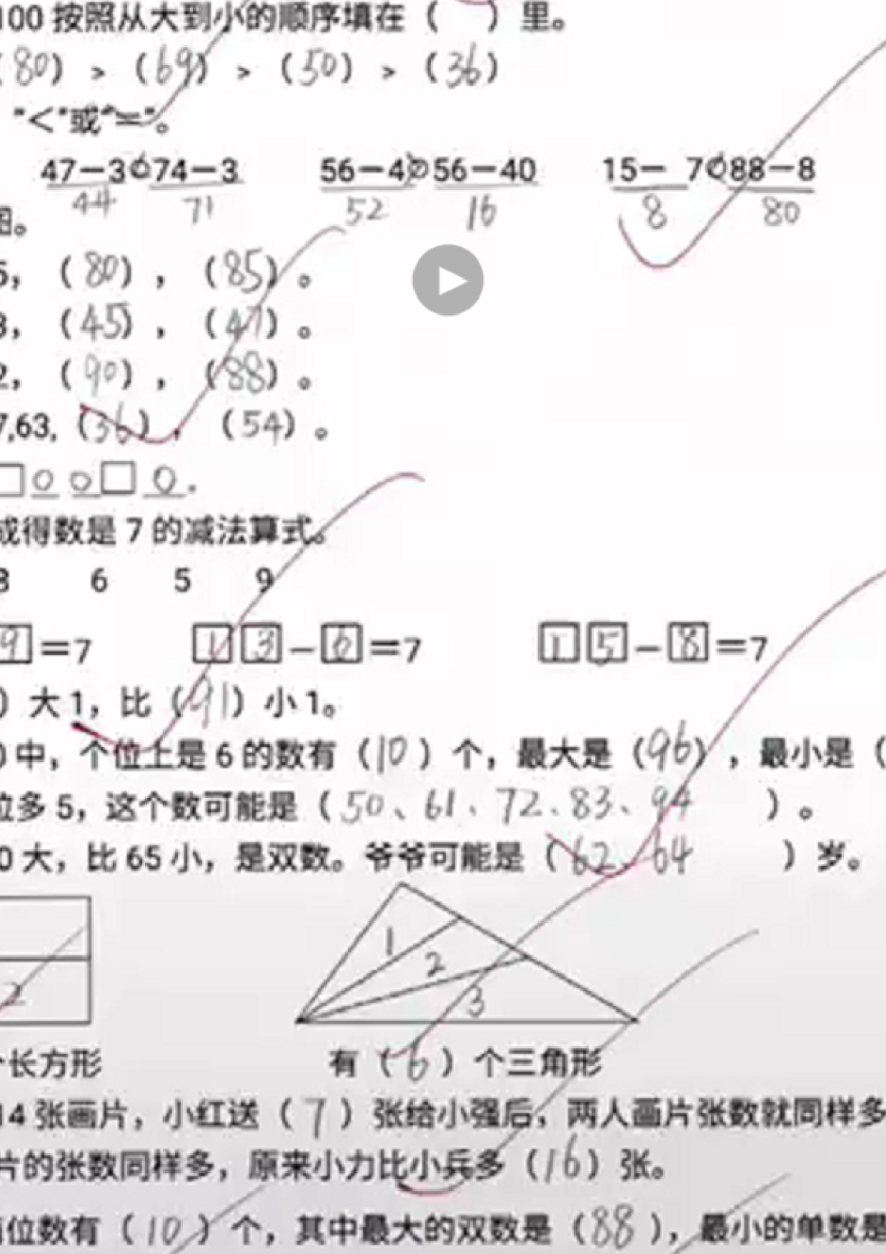 专题丨一年级下册《100以内数的认识》练习测试题二.pdf 第3页