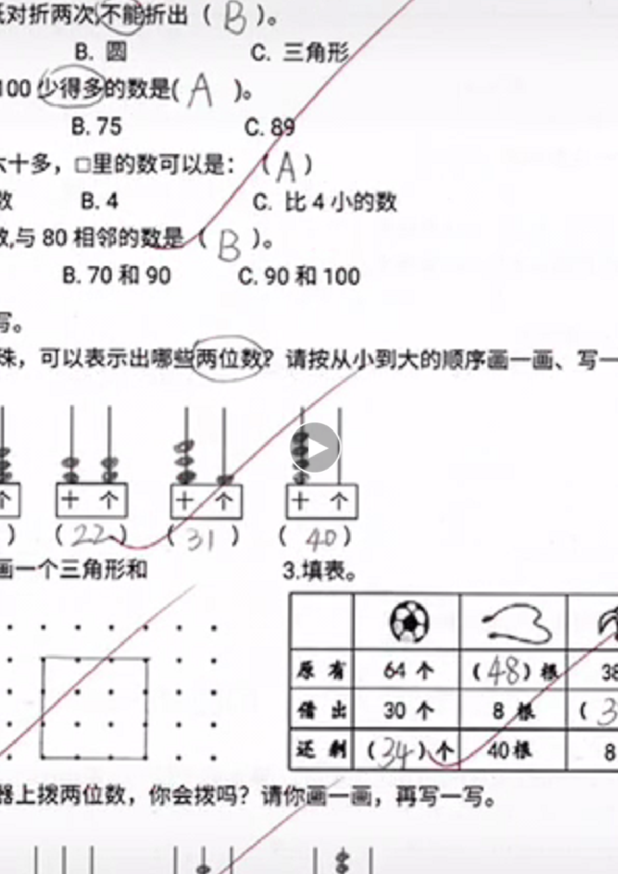 专题丨一年级下册《100以内数的认识》练习测试题二.pdf 第4页