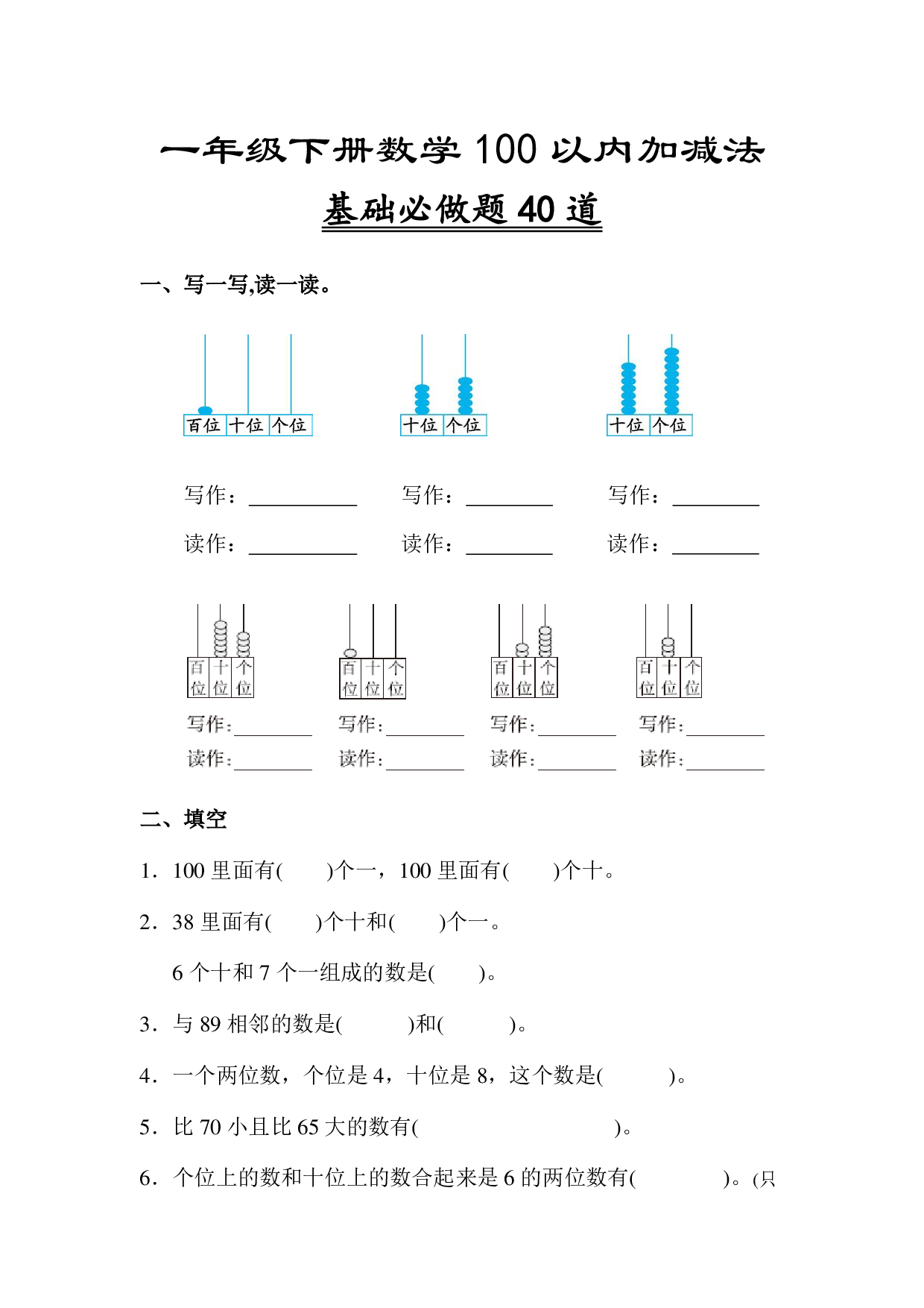 专题丨一年级下册《100以内数的认识》 填空专项4.8.pdf 第1页