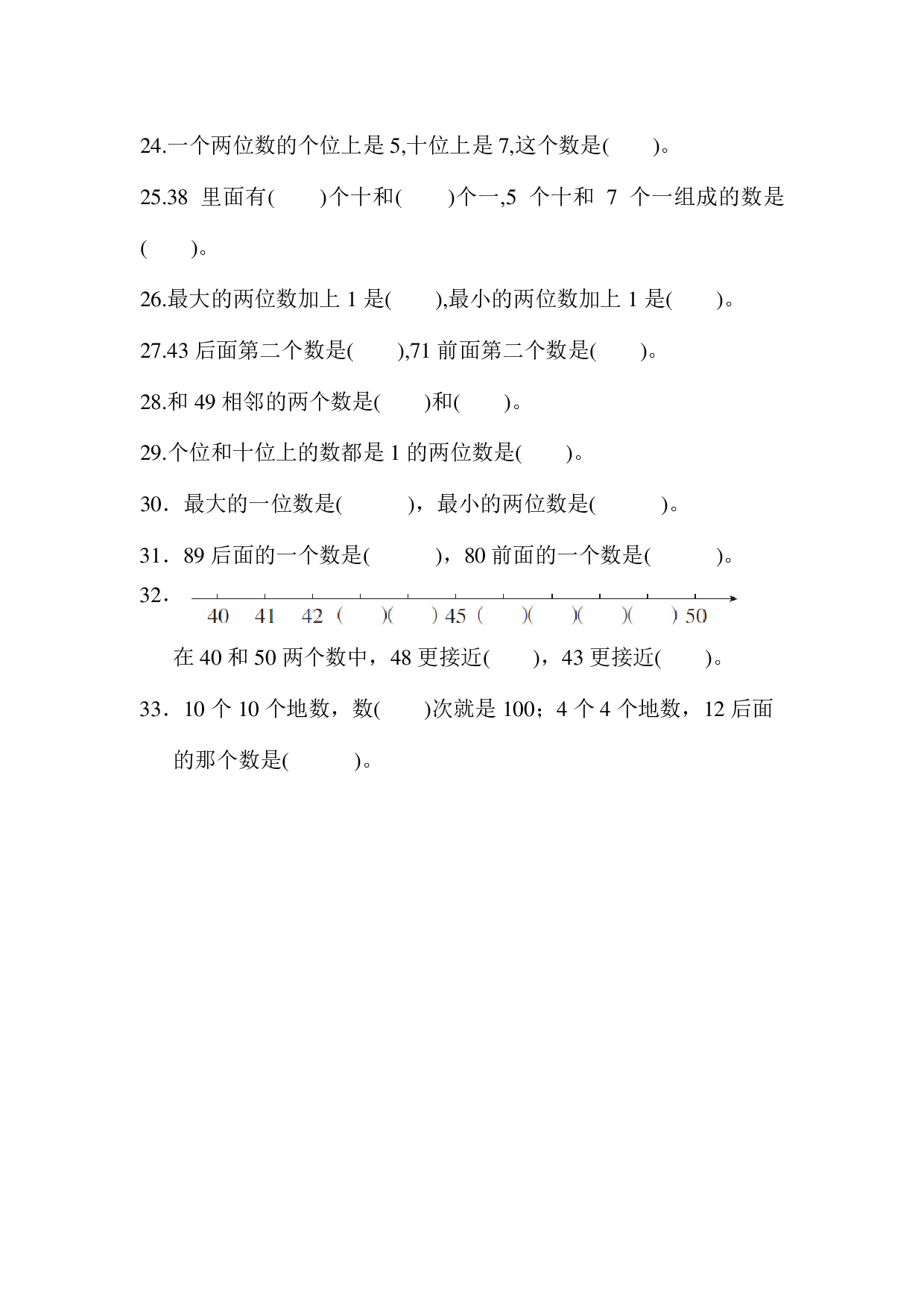 专题丨一年级下册《100以内数的认识》 填空专项4.8.pdf 第3页