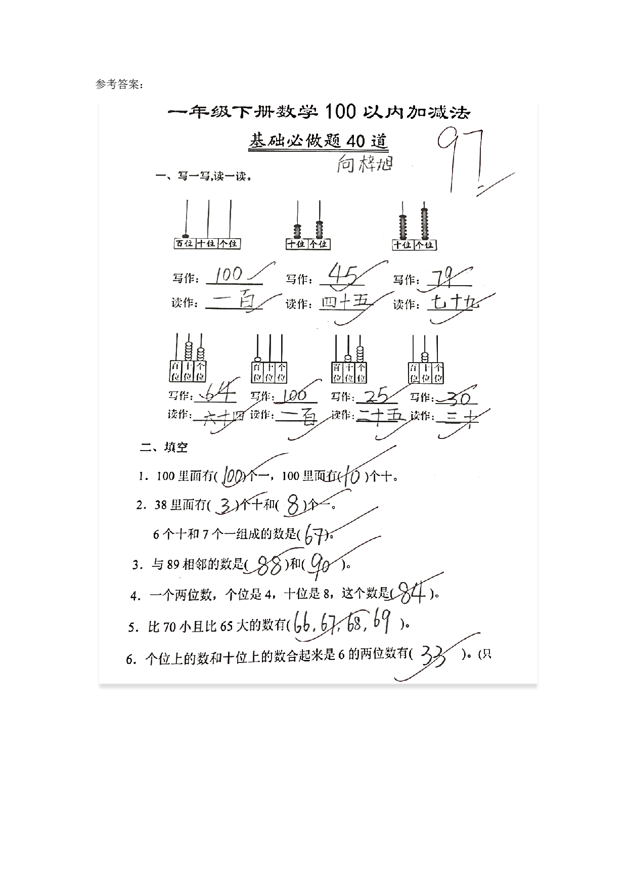 专题丨一年级下册《100以内数的认识》 填空专项4.8.pdf 第4页
