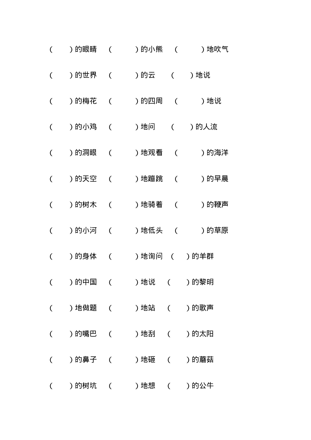 专项丨一（下）语文词语搭配填空120题练习.doc 第2页