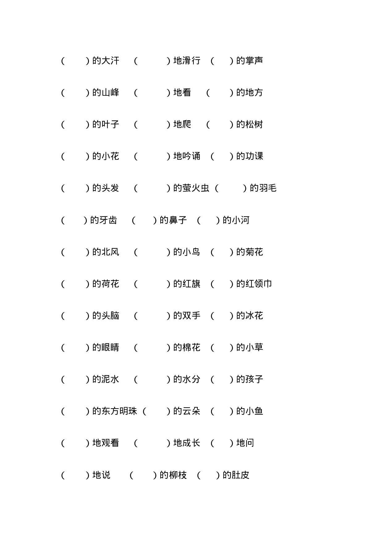 专项丨一（下）语文词语搭配填空120题练习.doc 第3页