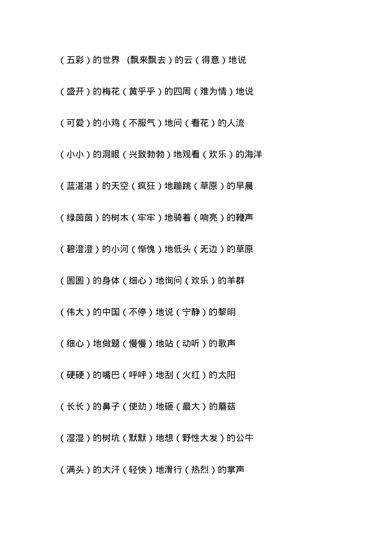 专项丨一（下）语文词语搭配填空120题练习.doc 第5页