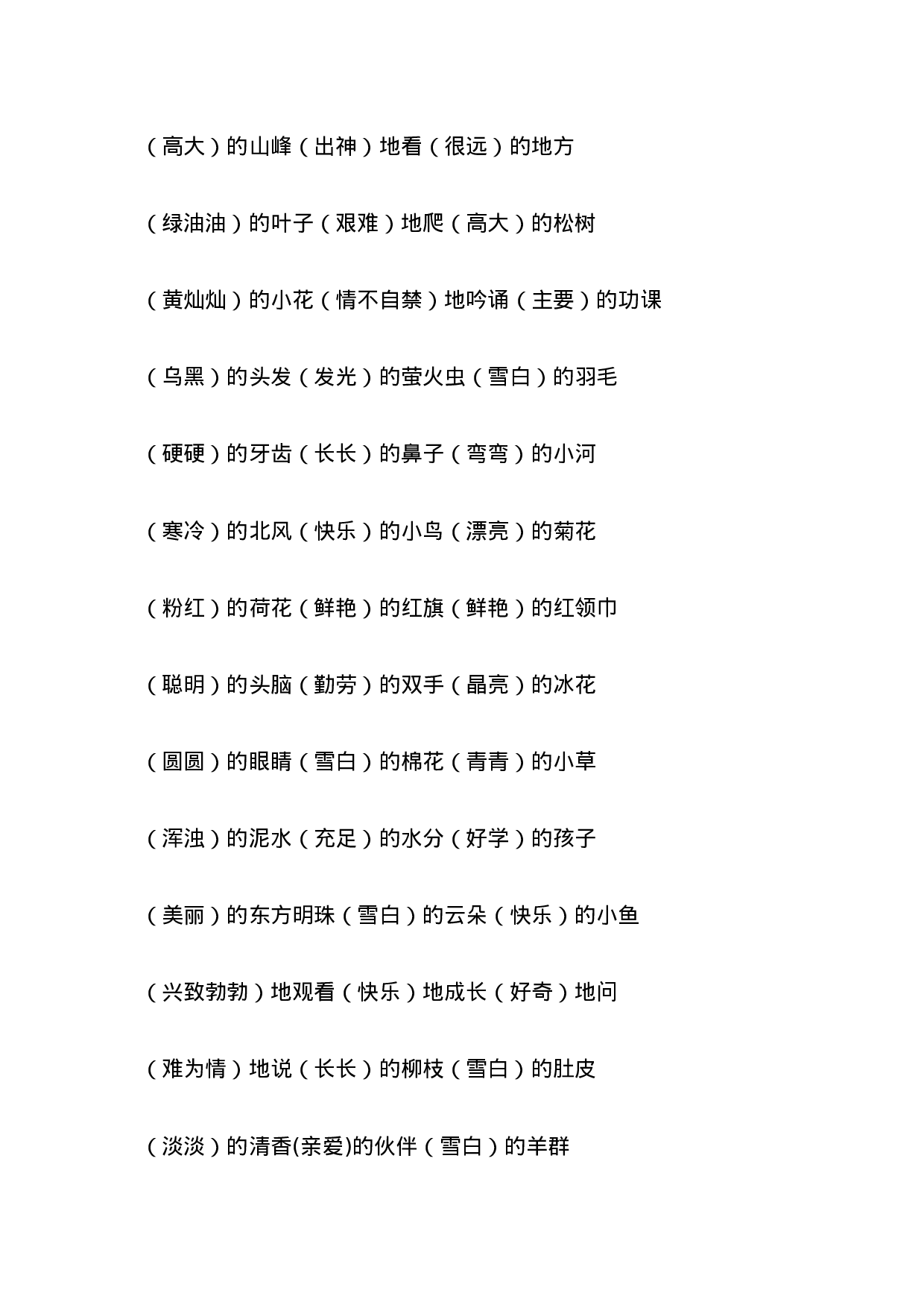 专项丨一（下）语文词语搭配填空120题练习.doc 第6页