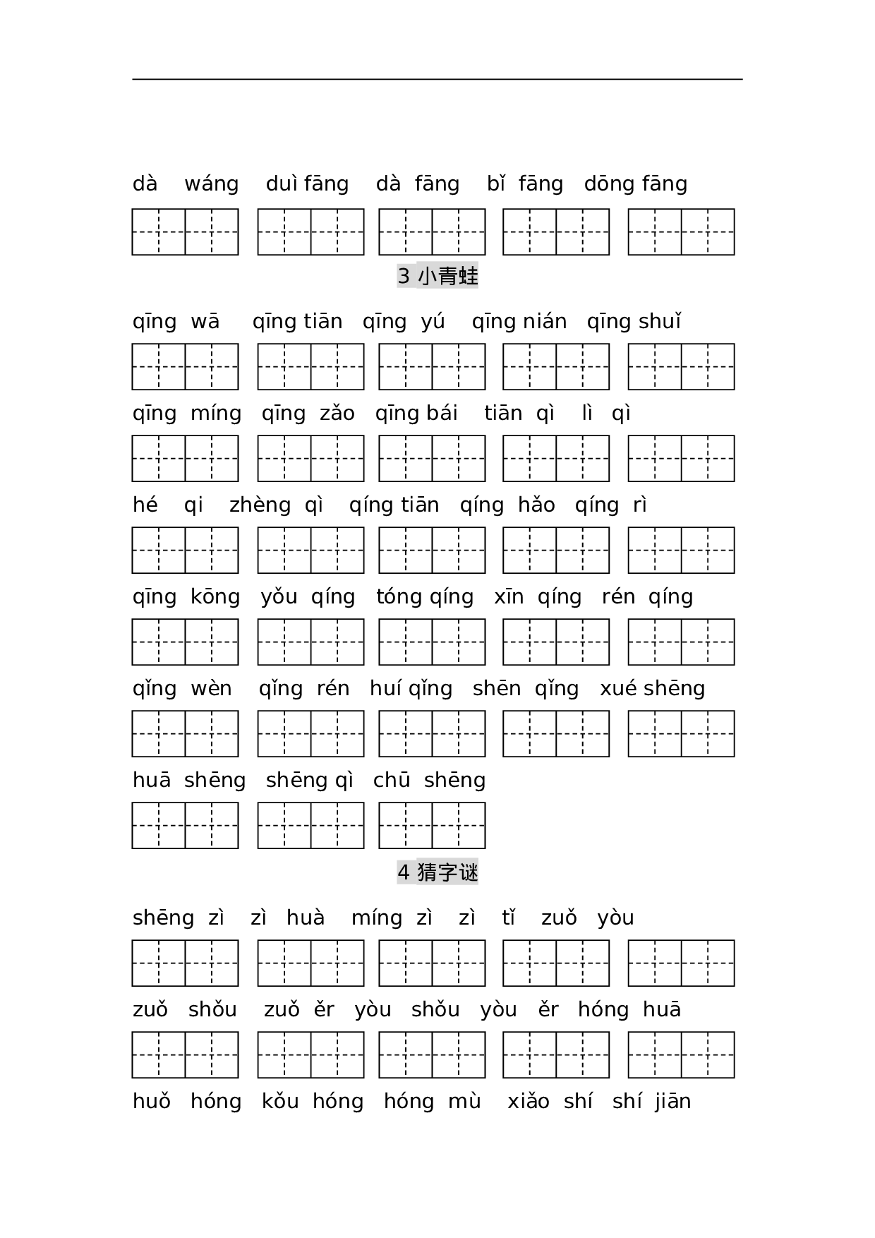 专项丨一（下）语文每课看拼音写词语.doc 第2页