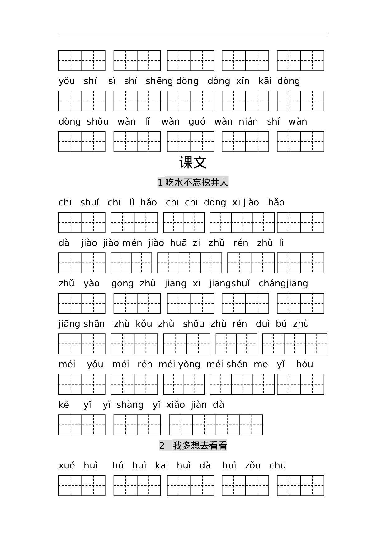 专项丨一（下）语文每课看拼音写词语.doc 第3页