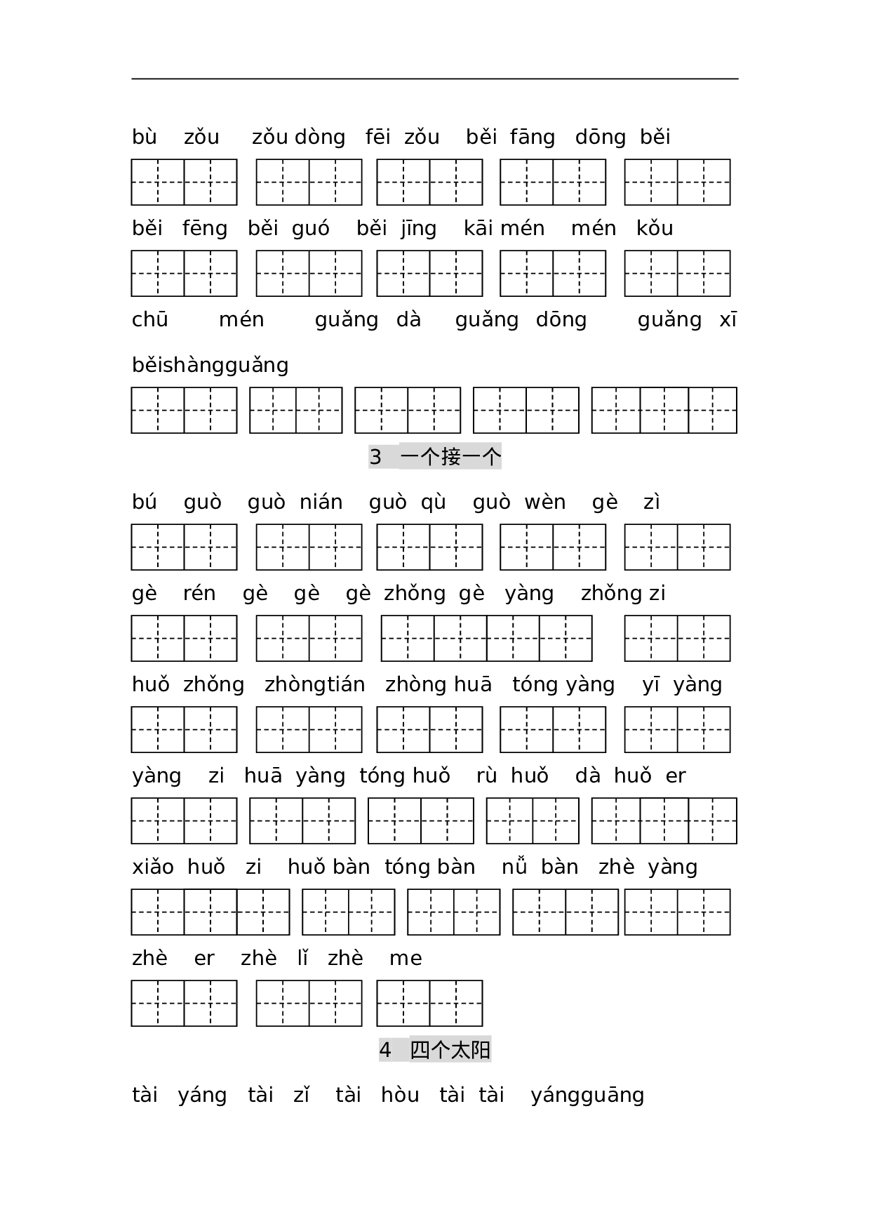 专项丨一（下）语文每课看拼音写词语.doc 第4页