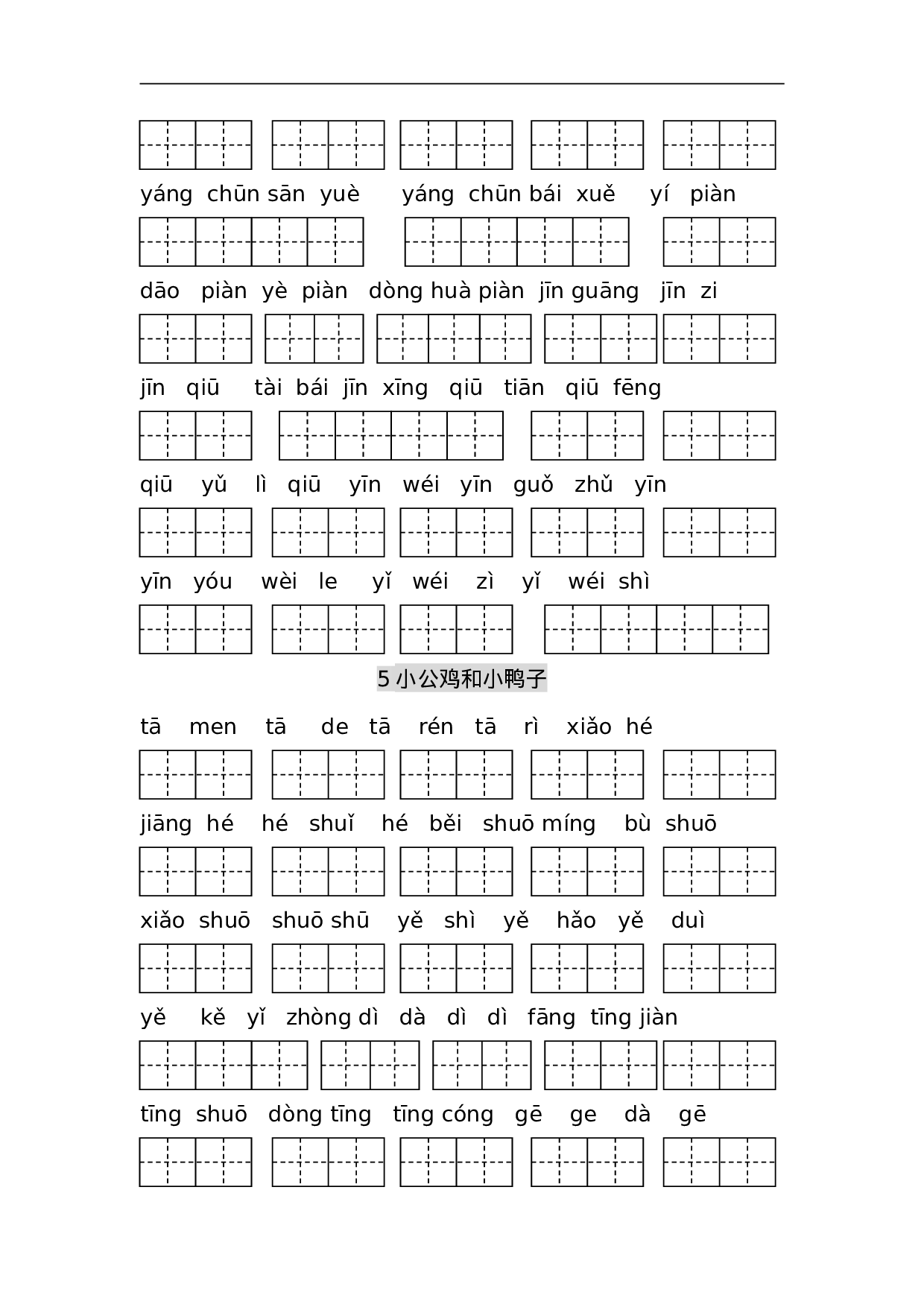 专项丨一（下）语文每课看拼音写词语.doc 第5页