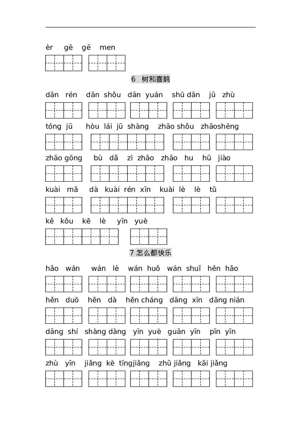 专项丨一（下）语文每课看拼音写词语.doc 第6页