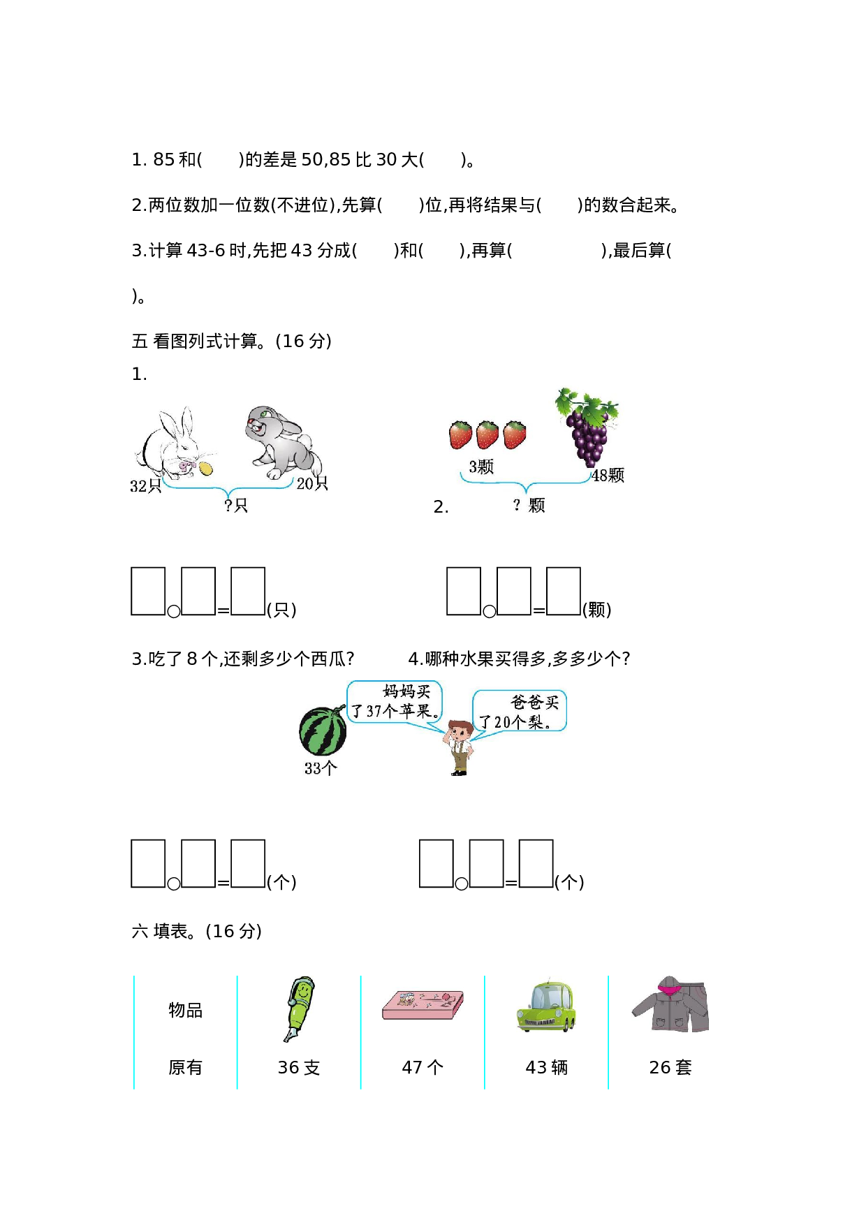 一（下）青岛版数学第四单元测试卷.2（54制）.docx 第2页