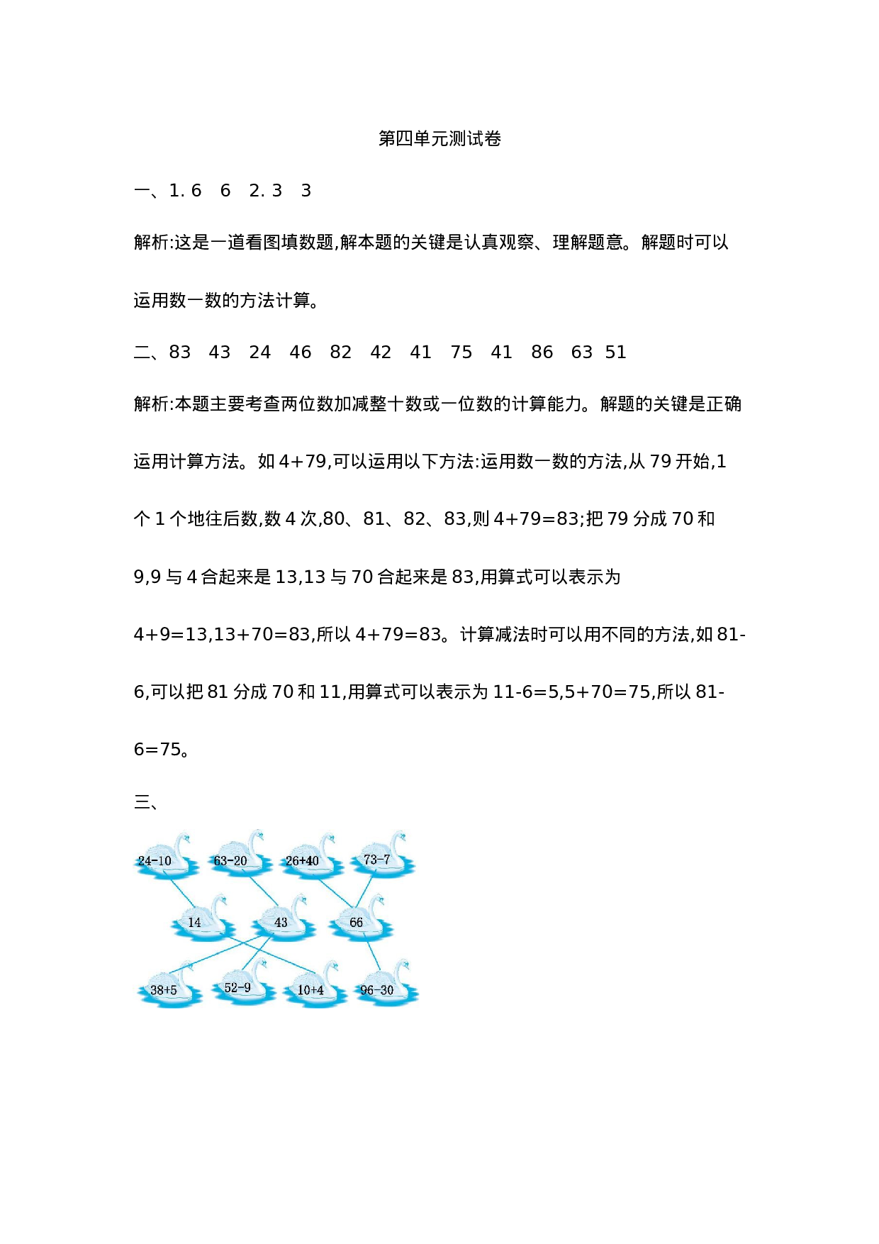 一（下）青岛版数学第四单元测试卷.2（54制）.docx 第4页