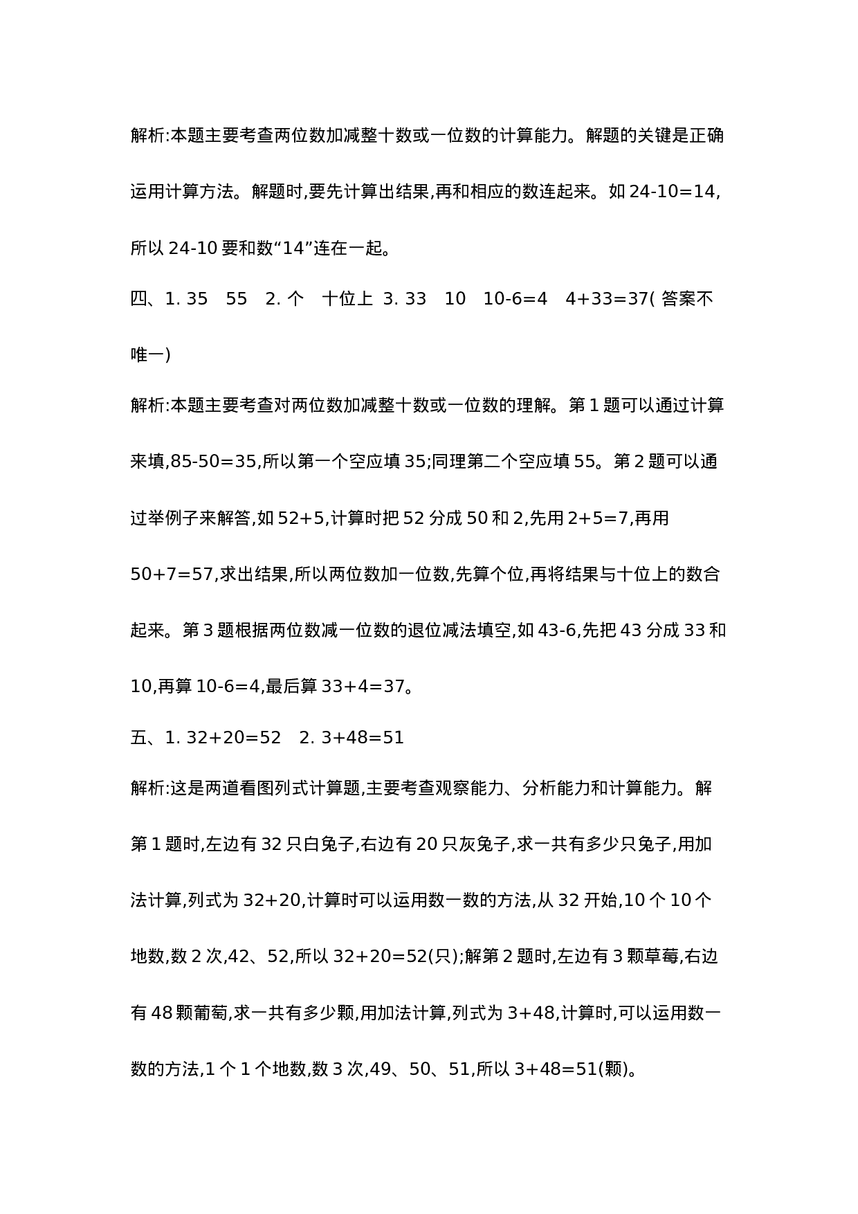 一（下）青岛版数学第四单元测试卷.2（54制）.docx 第5页