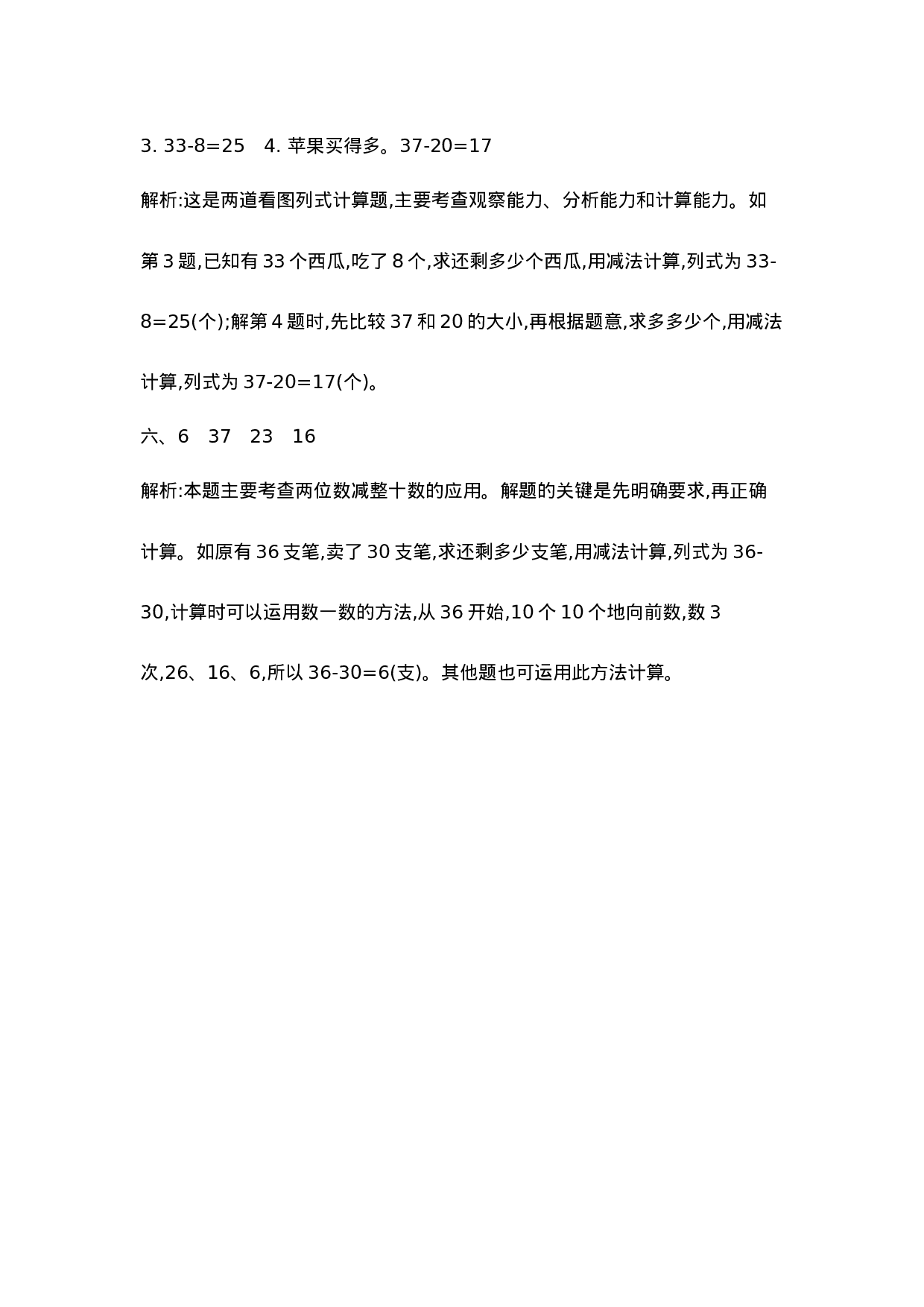 一（下）青岛版数学第四单元测试卷.2（54制）.docx 第6页