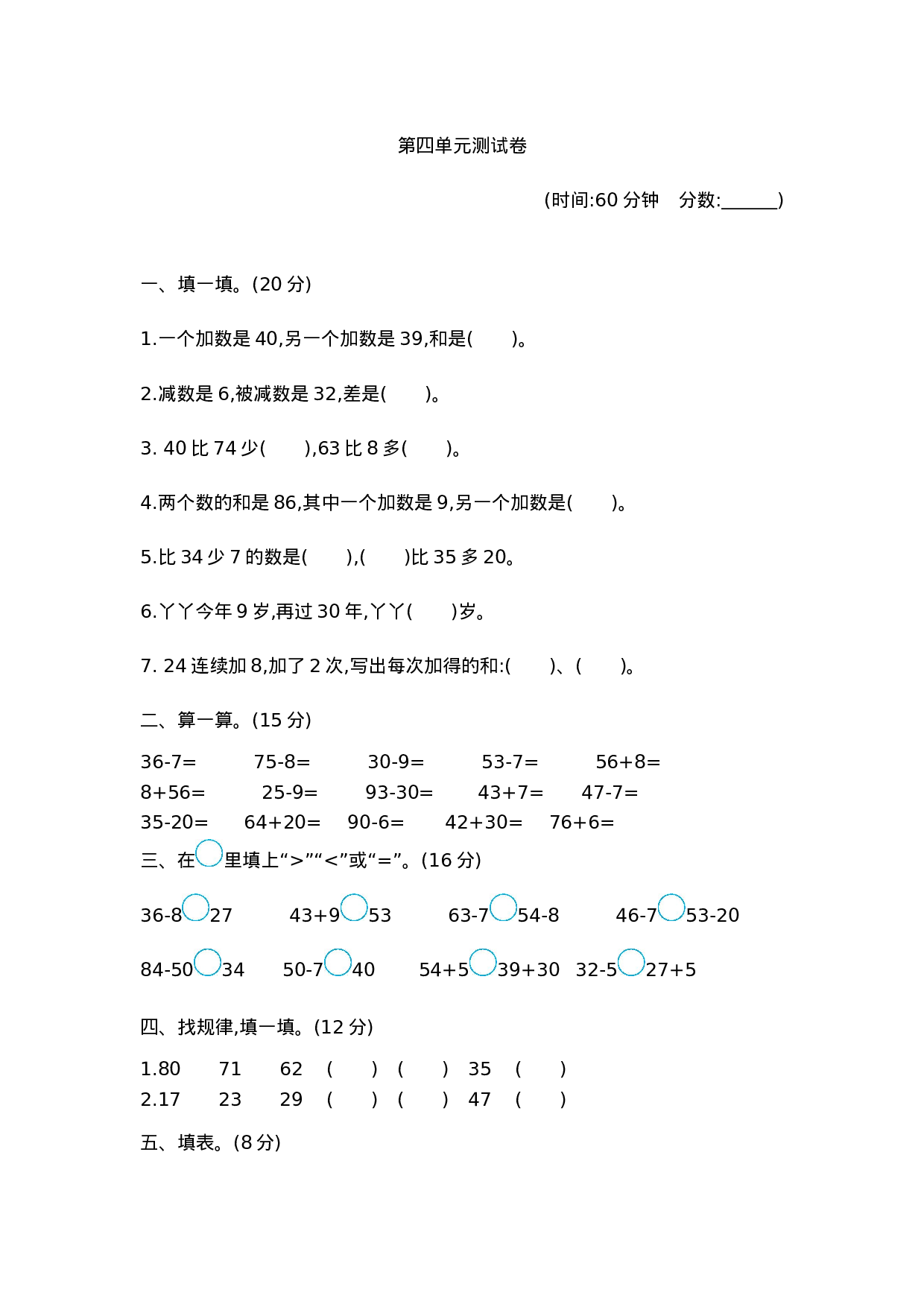 一（下）青岛版数学第四单元测试卷.1（54制）.docx 第1页