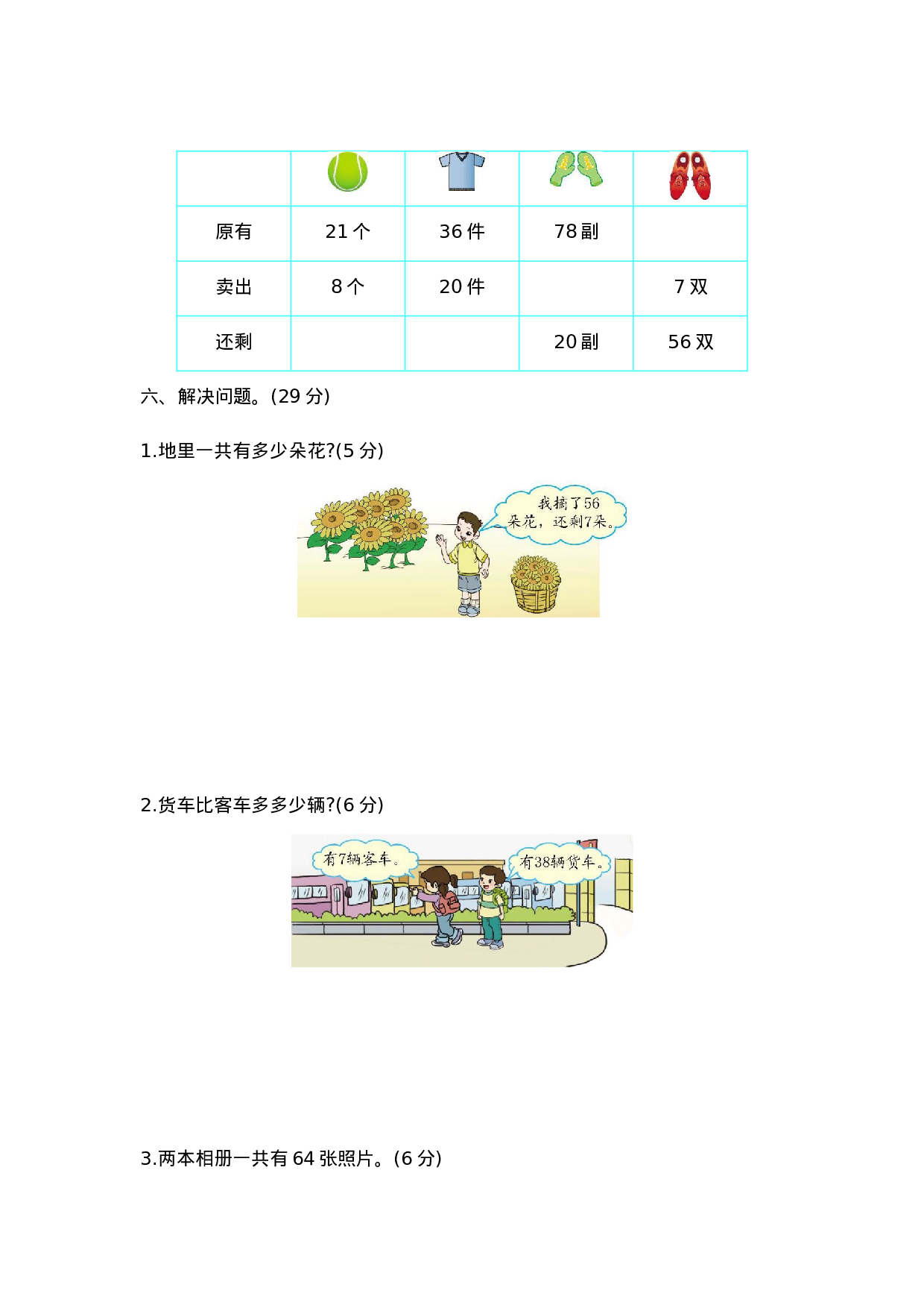 一（下）青岛版数学第四单元测试卷.1（54制）.docx 第2页