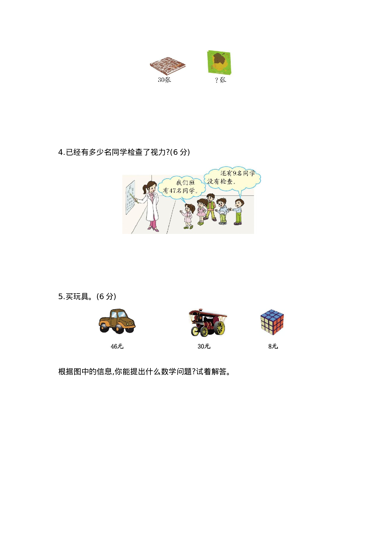 一（下）青岛版数学第四单元测试卷.1（54制）.docx 第3页