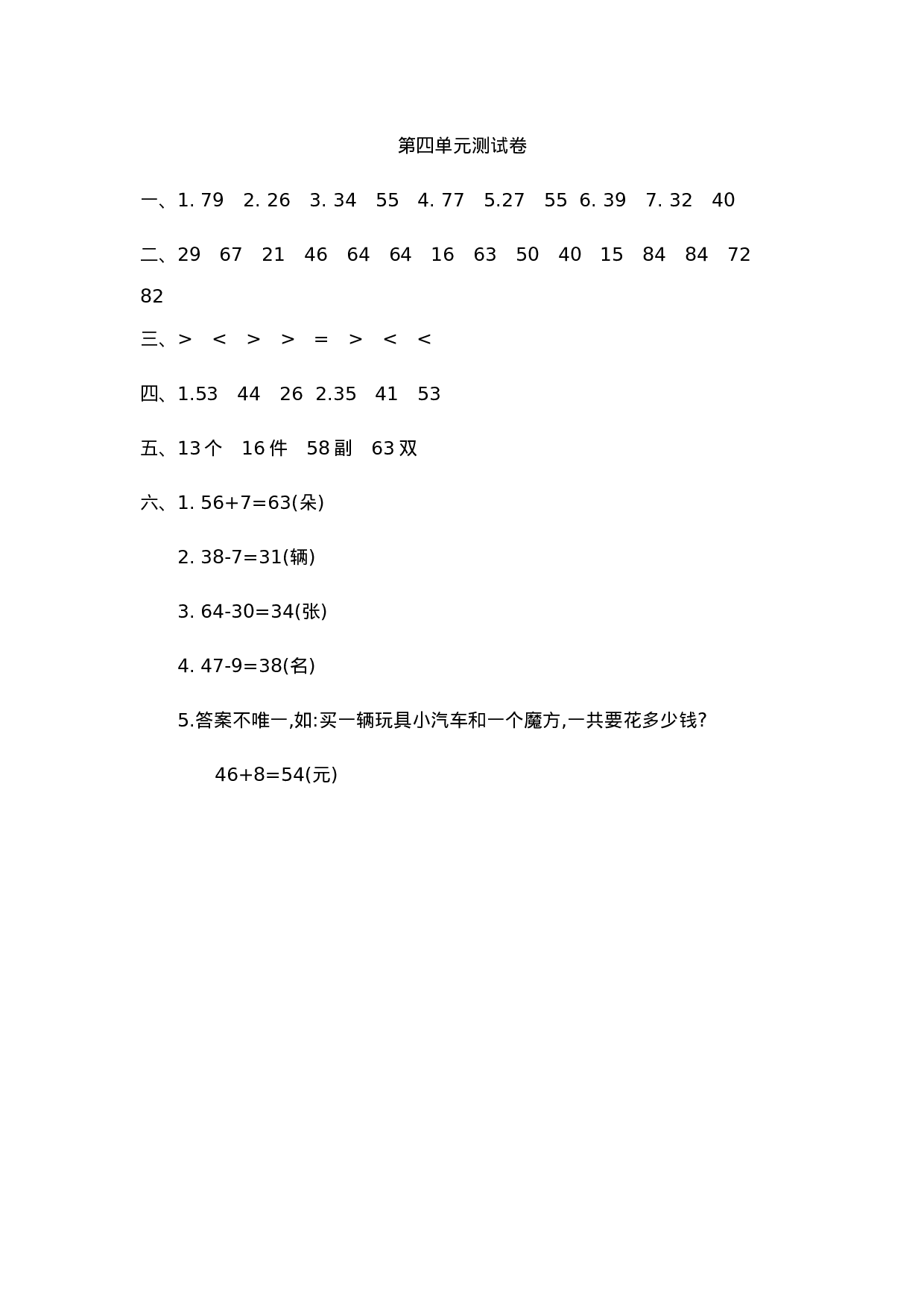 一（下）青岛版数学第四单元测试卷.1（54制）.docx 第4页