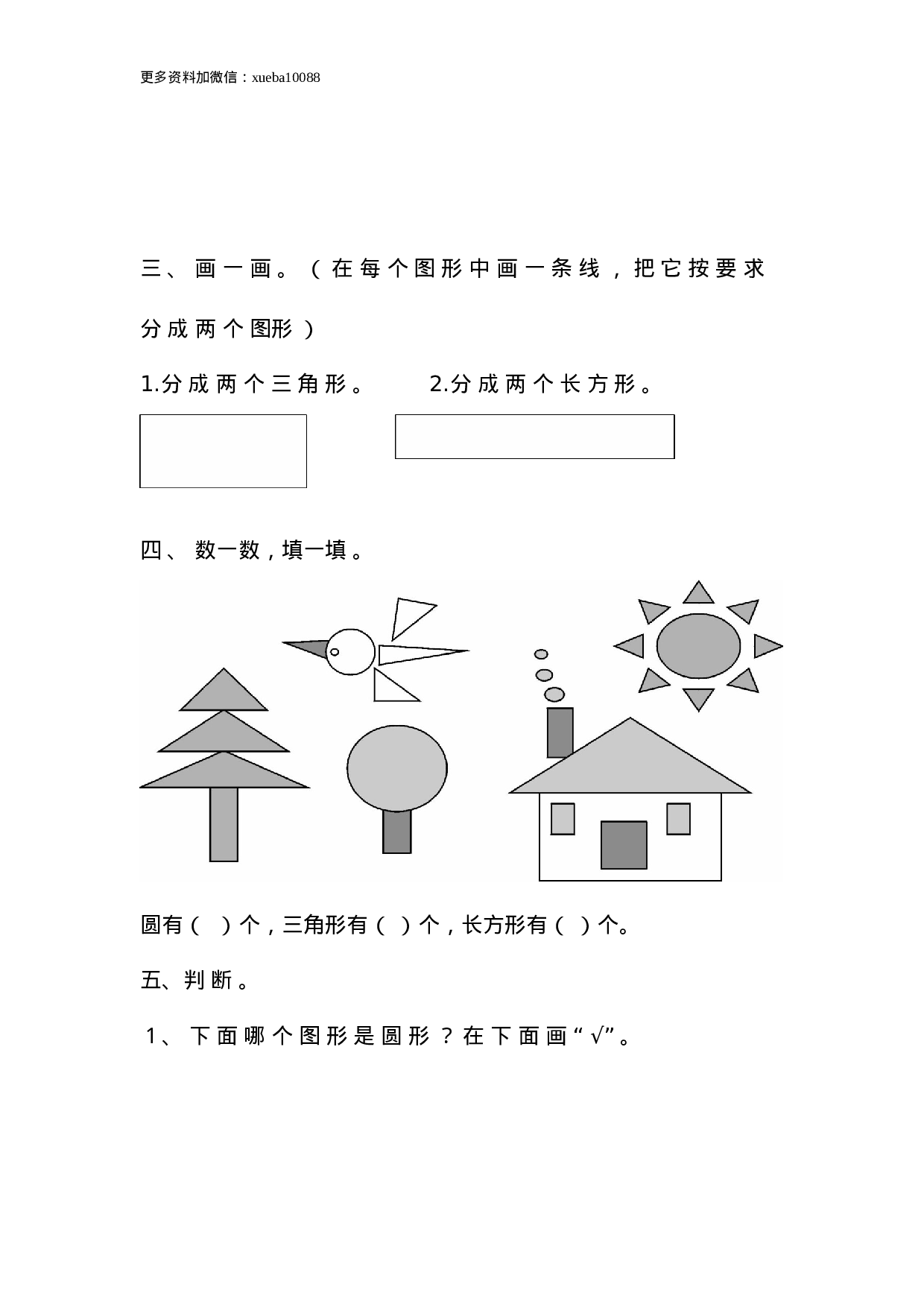一（下）青岛版数学第四单元检测卷2（六三制）.docx 第2页