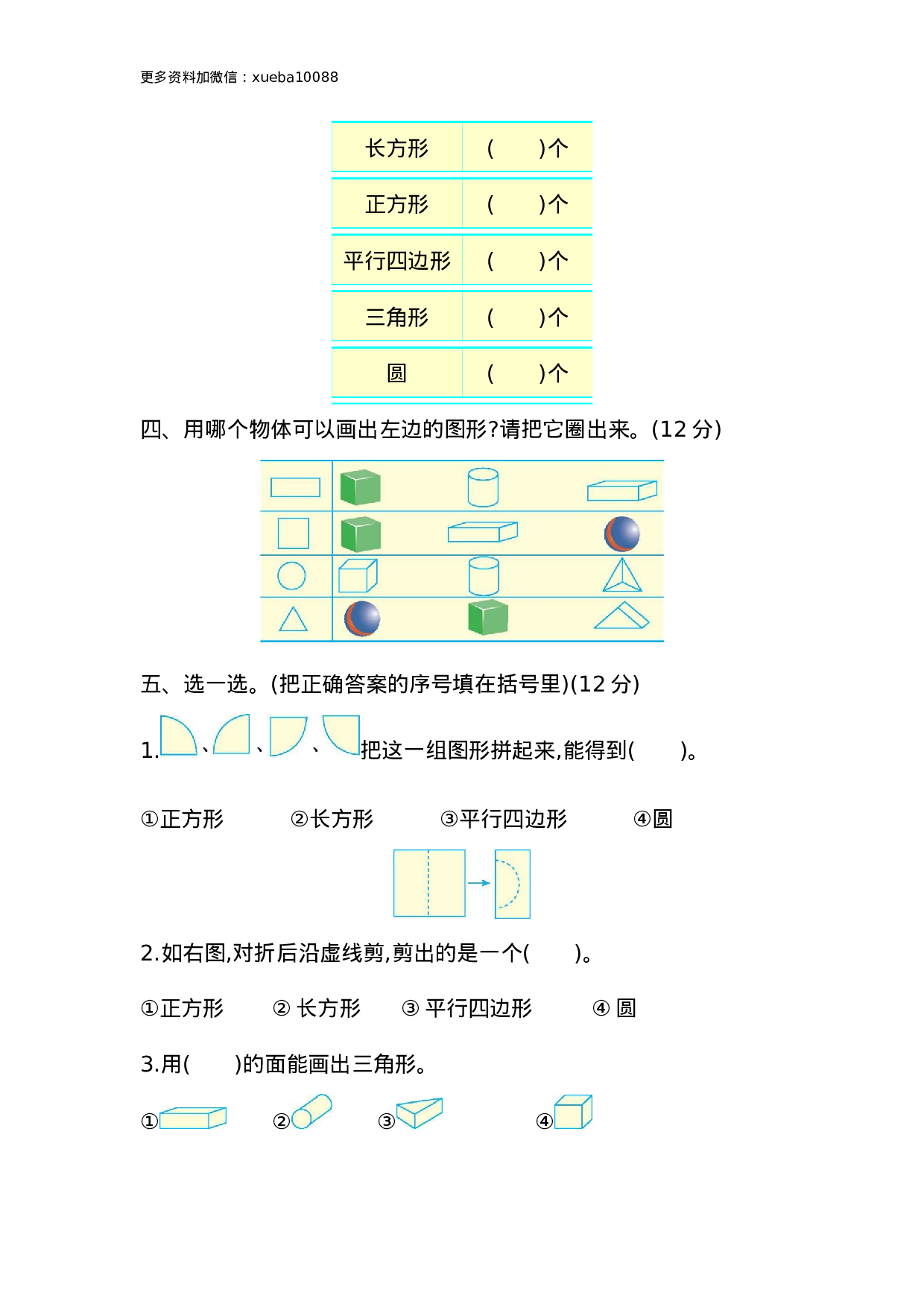 一（下）青岛版数学第四单元检测卷1（六三制）.docx 第2页