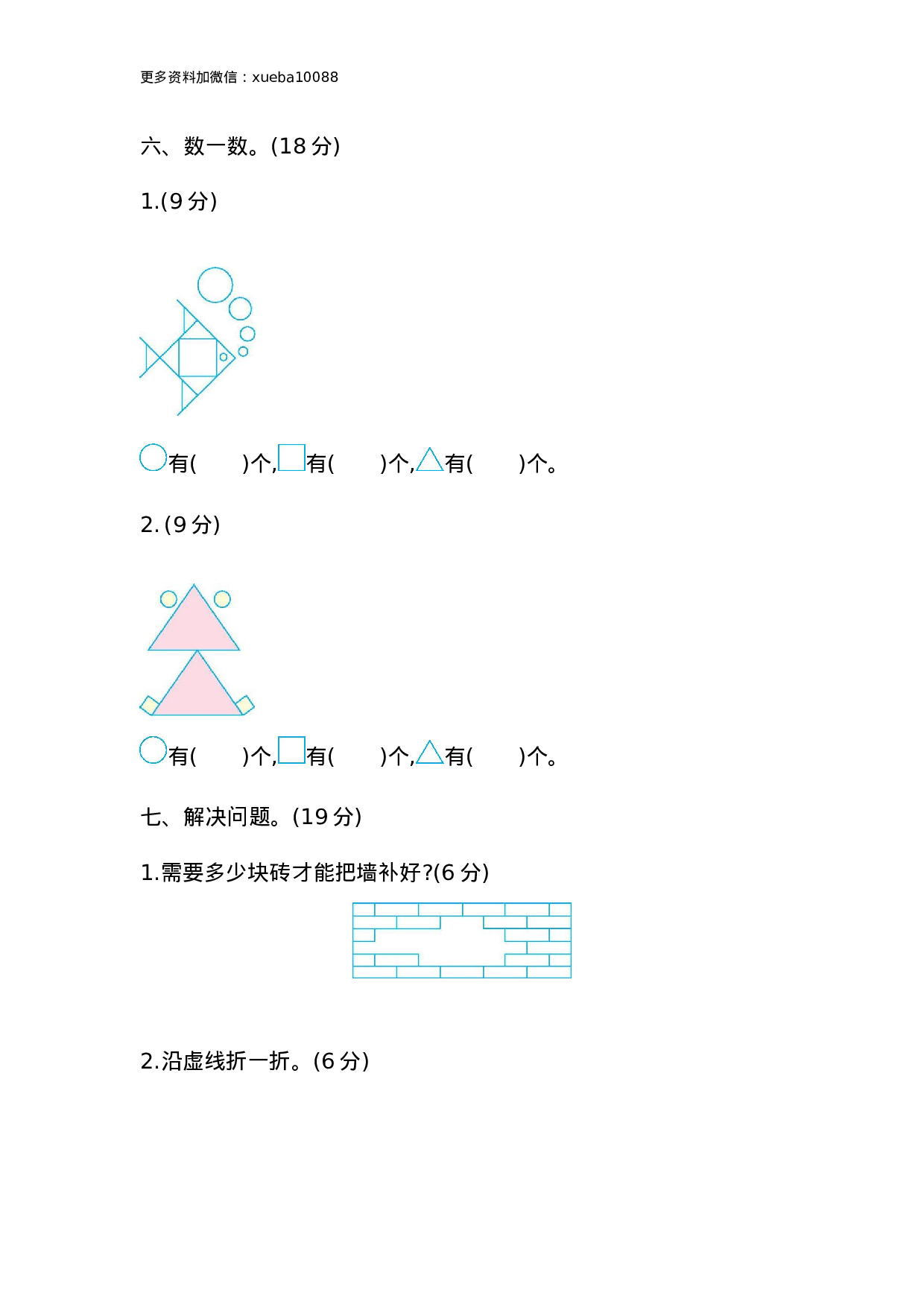 一（下）青岛版数学第四单元检测卷1（六三制）.docx 第3页