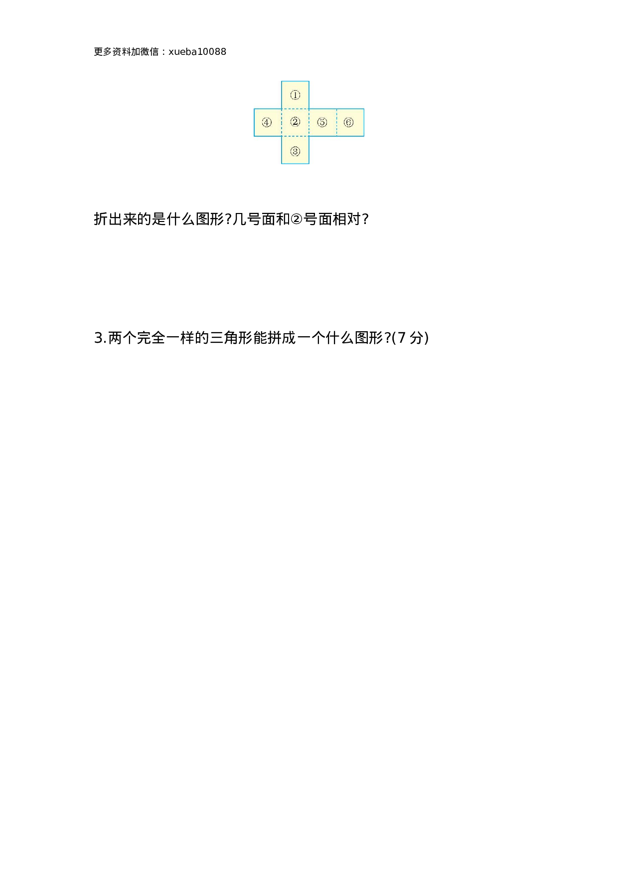 一（下）青岛版数学第四单元检测卷1（六三制）.docx 第4页