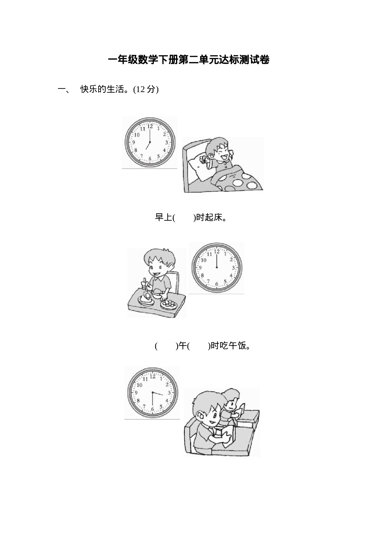 一（下）青岛版数学第二单元测试卷.2（六三制）.docx 第1页