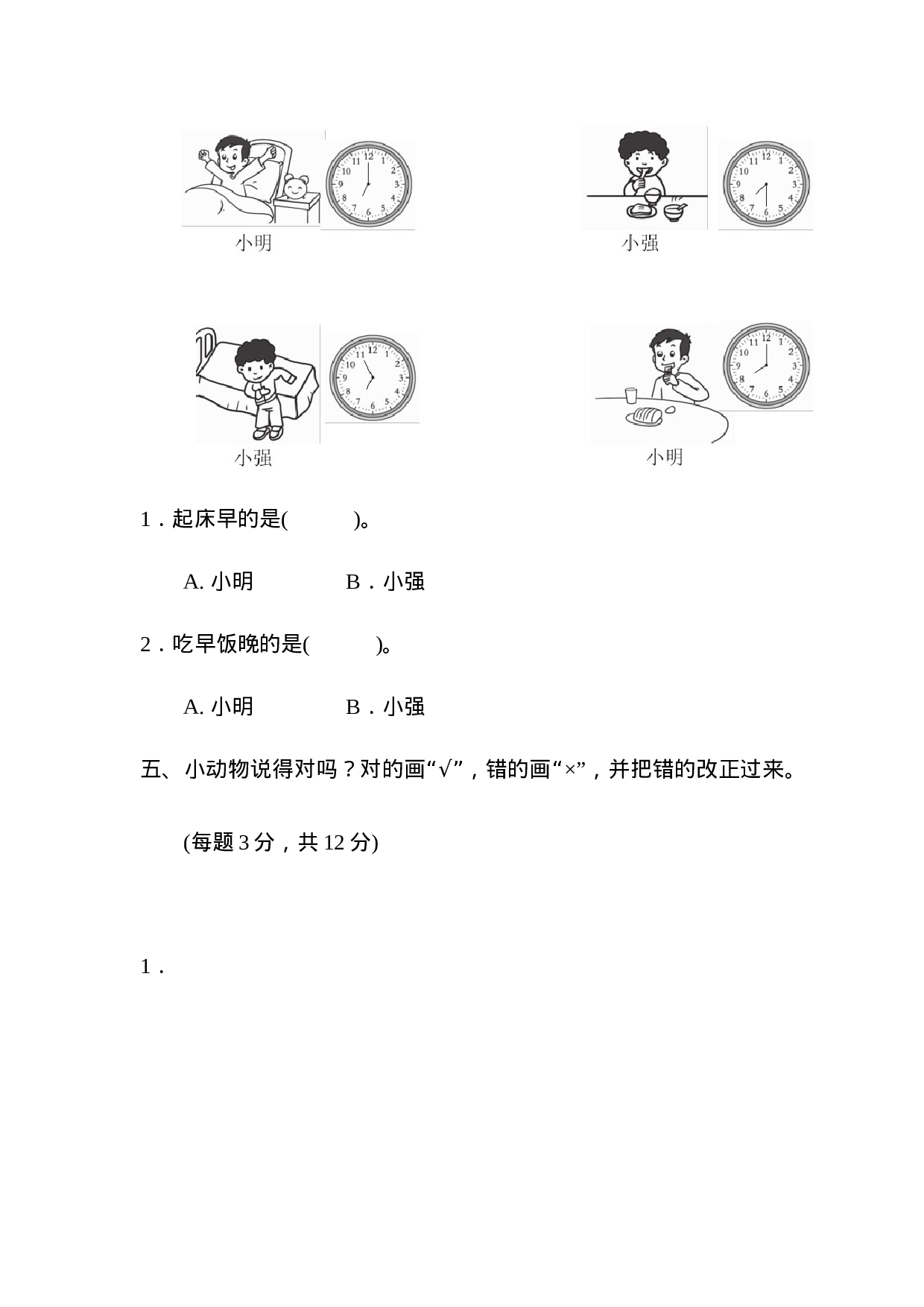 一（下）青岛版数学第二单元测试卷.2（六三制）.docx 第4页