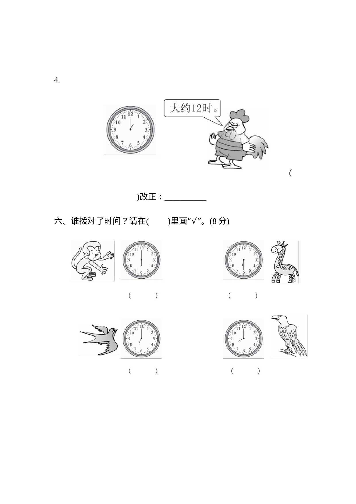 一（下）青岛版数学第二单元测试卷.2（六三制）.docx 第6页