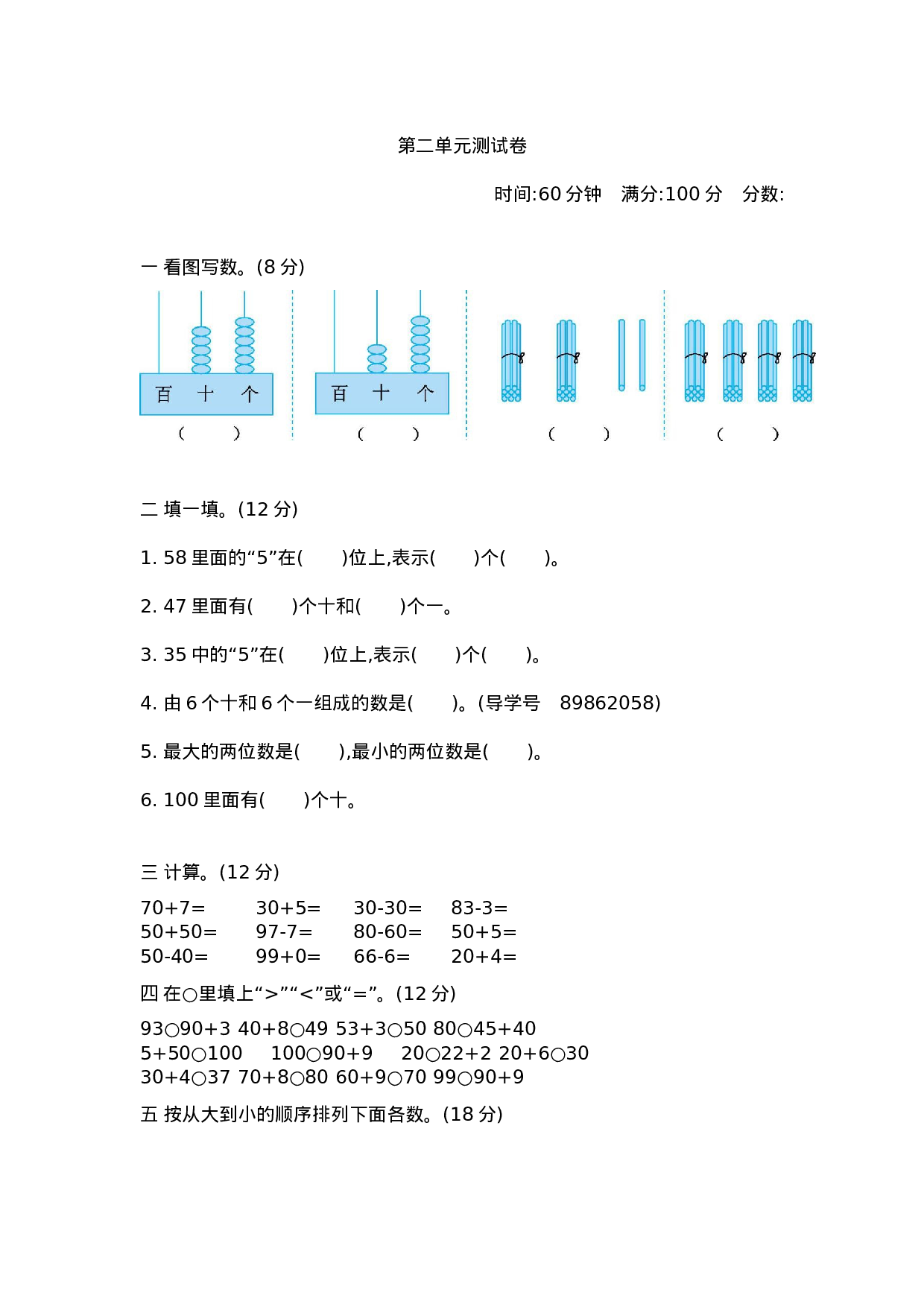 一（下）青岛版数学第二单元测试卷.2（54制）.docx 第1页
